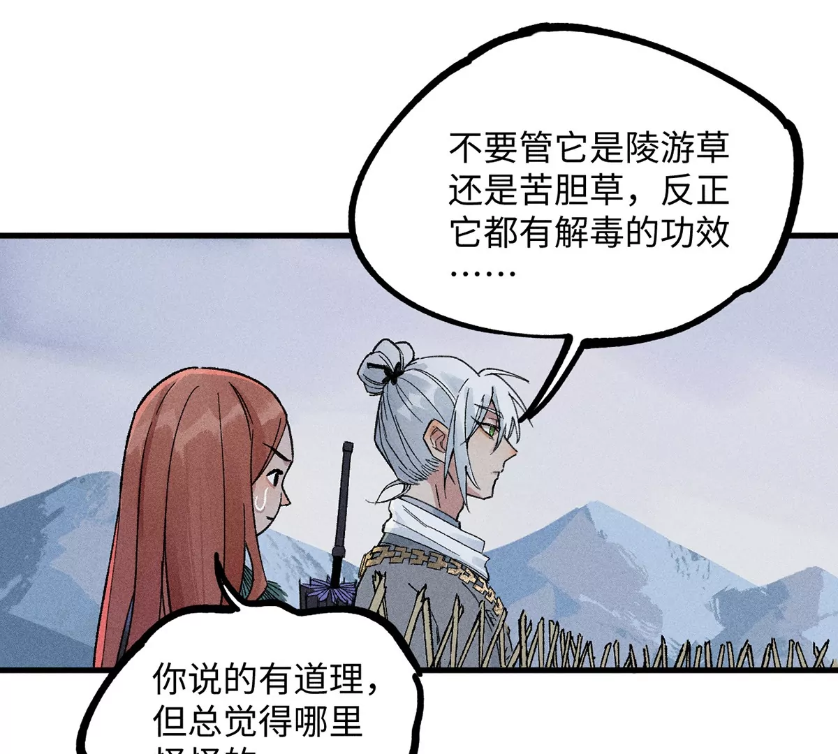 18回 南无枯雪前往险地，神秘三人加入神咫(1/3)-第23话