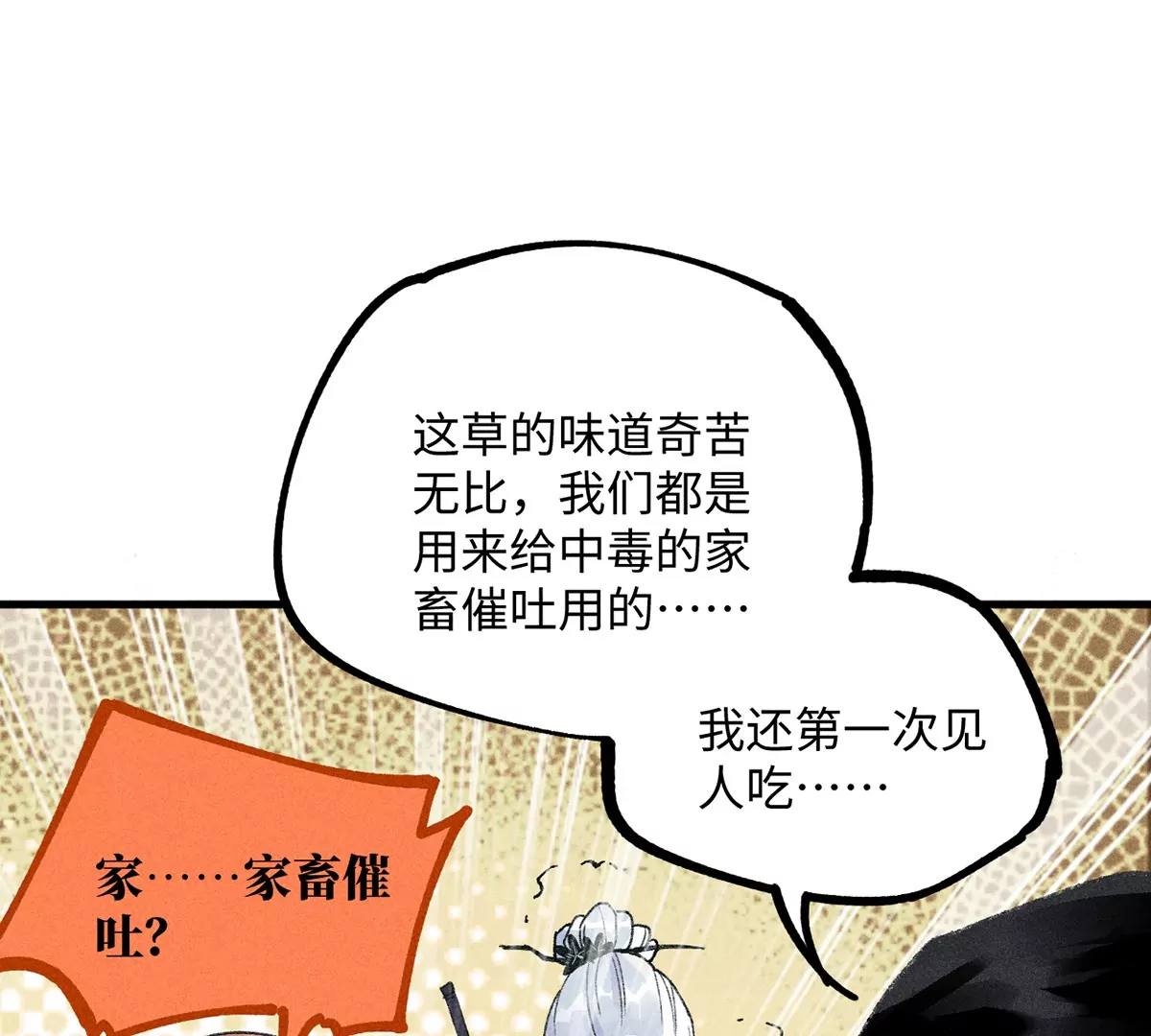 18回 南无枯雪前往险地，神秘三人加入神咫(1/3)-第23话