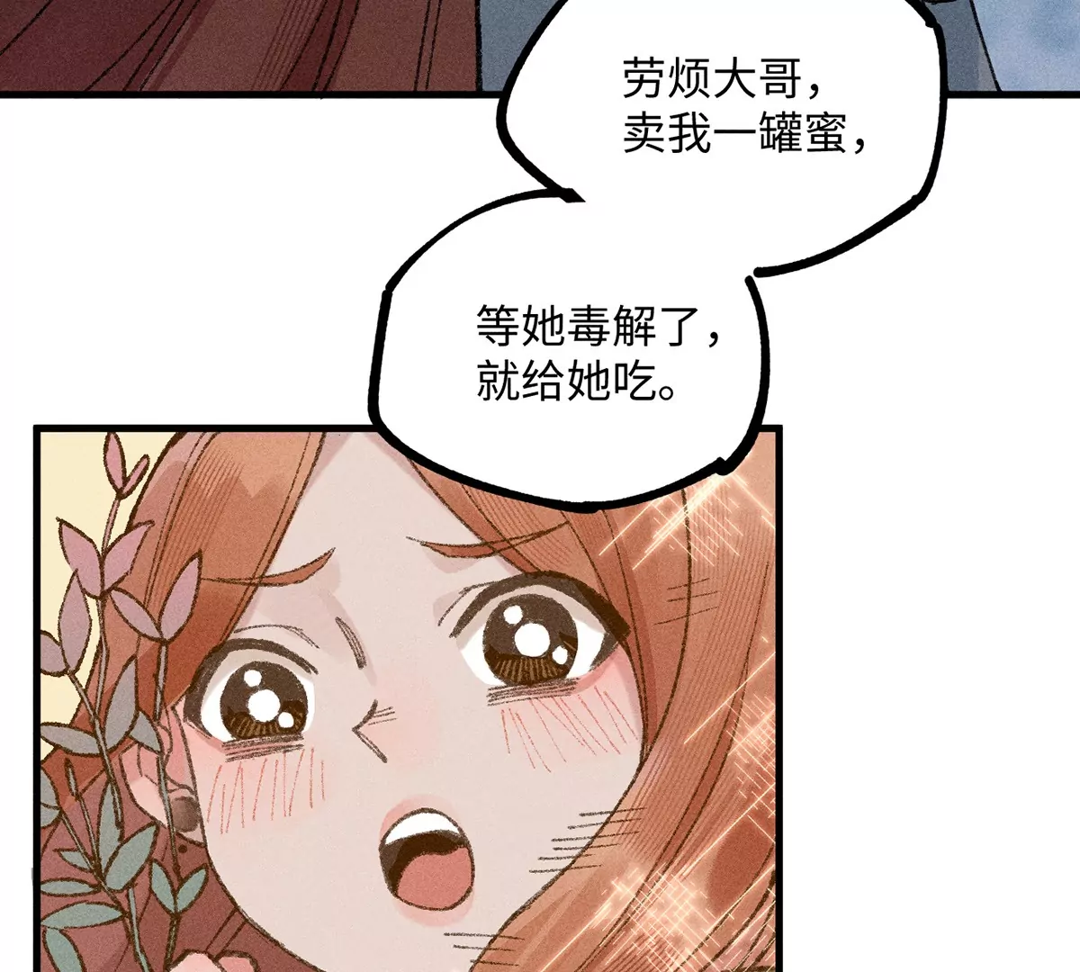 18回 南无枯雪前往险地，神秘三人加入神咫(1/3)-第23话