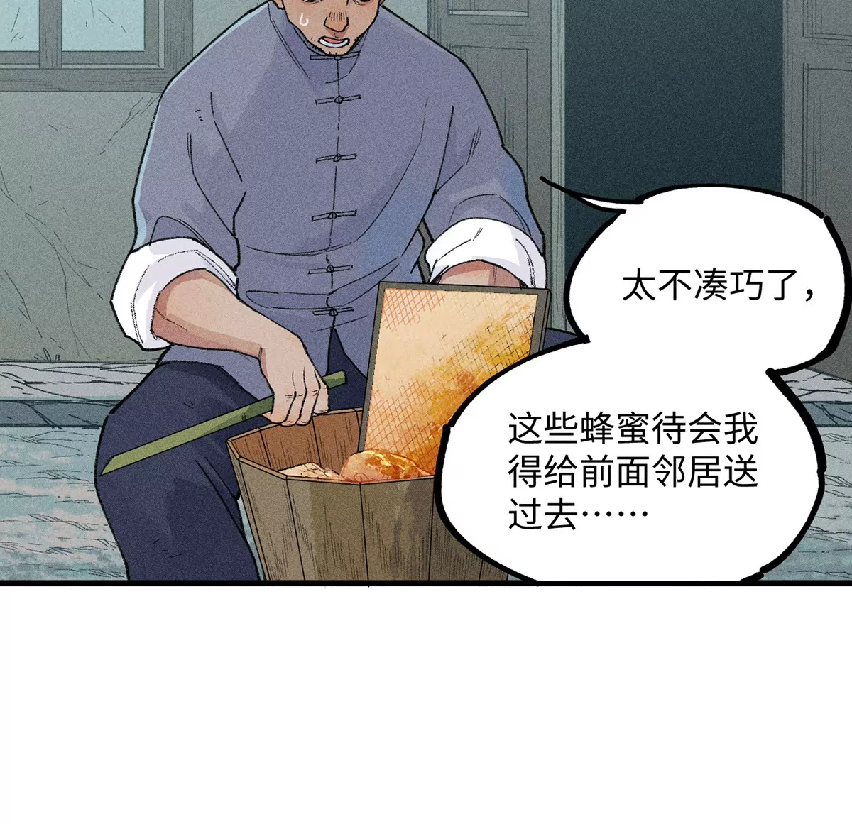 18回 南无枯雪前往险地，神秘三人加入神咫(1/3)-第23话