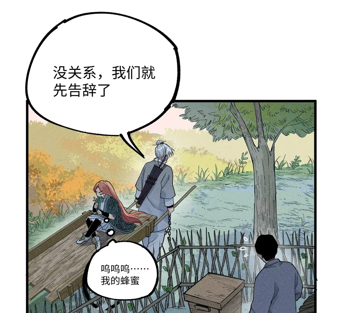 18回 南无枯雪前往险地，神秘三人加入神咫(1/3)-第23话