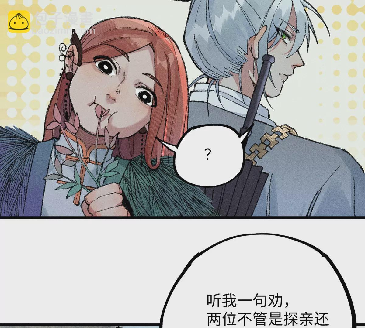 18回 南无枯雪前往险地，神秘三人加入神咫(1/3)-第23话