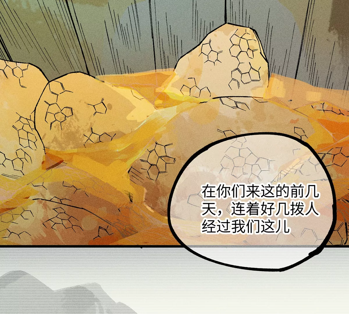 18回 南无枯雪前往险地，神秘三人加入神咫(1/3)-第23话