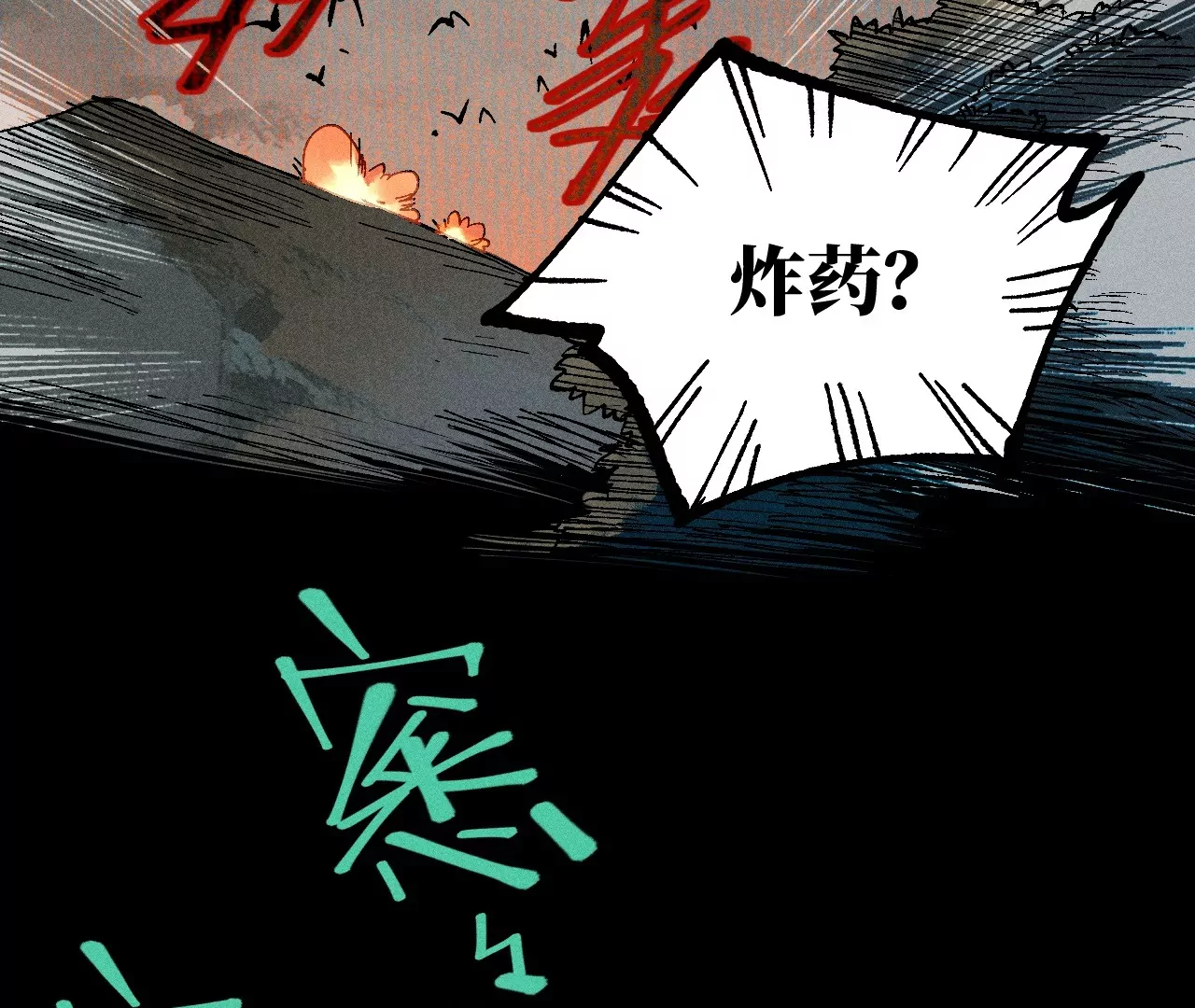 20回 祖坟被毁引众怒，村民设陷逼敌出(1/3)-第25话