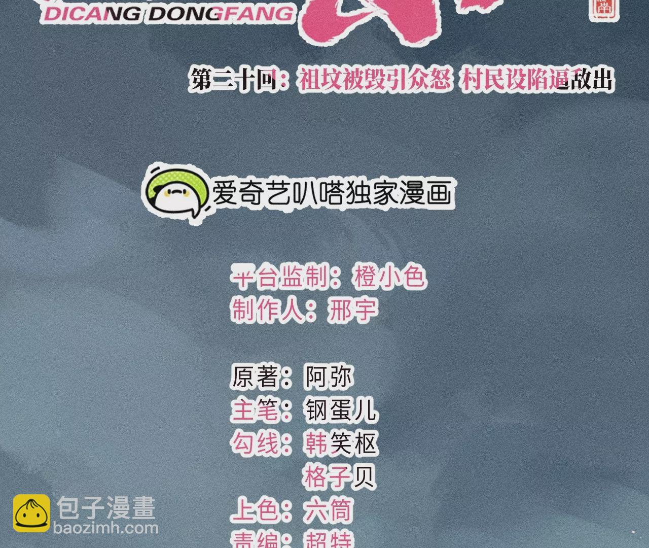 20回 祖坟被毁引众怒，村民设陷逼敌出(1/3)-第25话