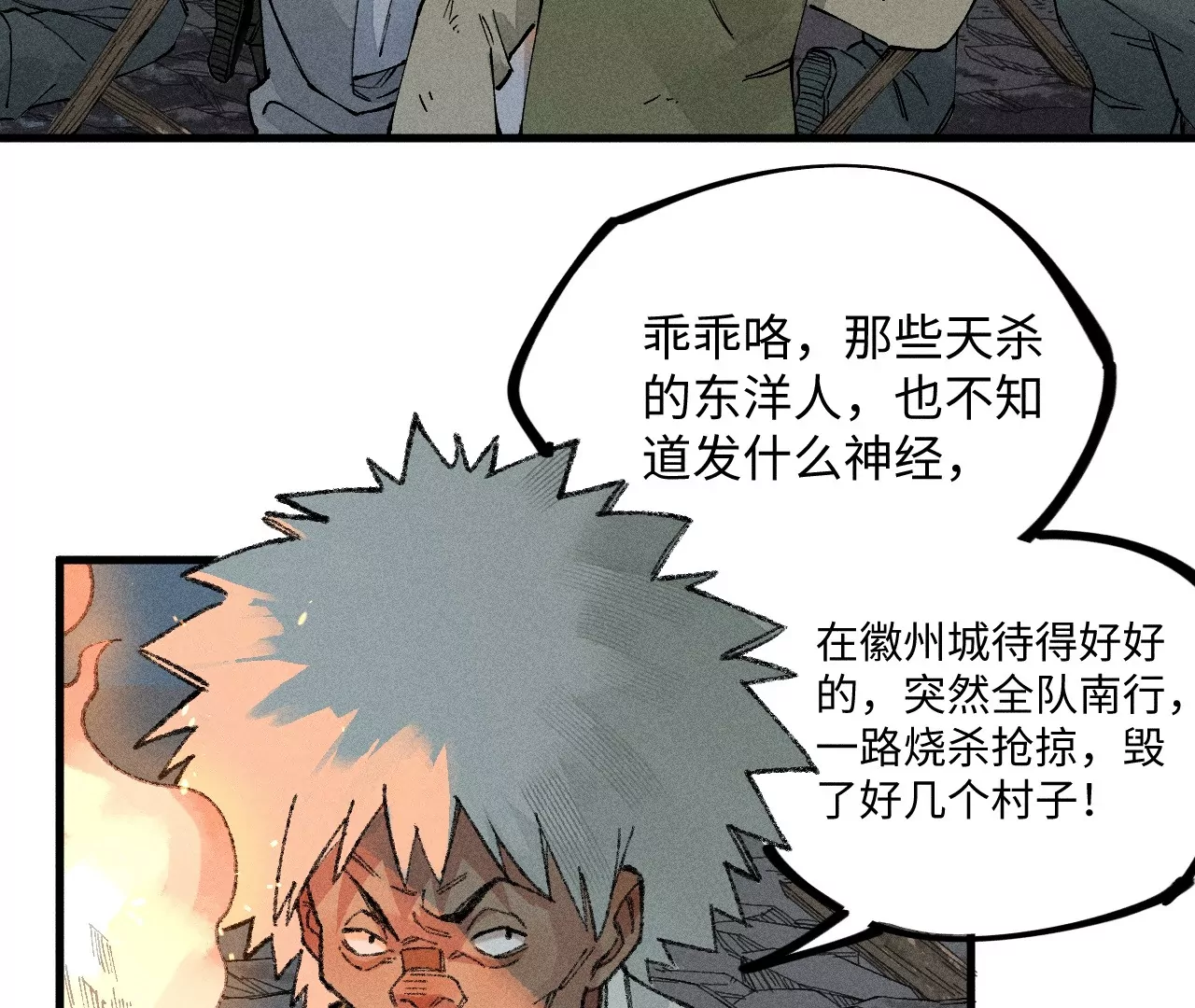 20回 祖坟被毁引众怒，村民设陷逼敌出(1/3)-第25话