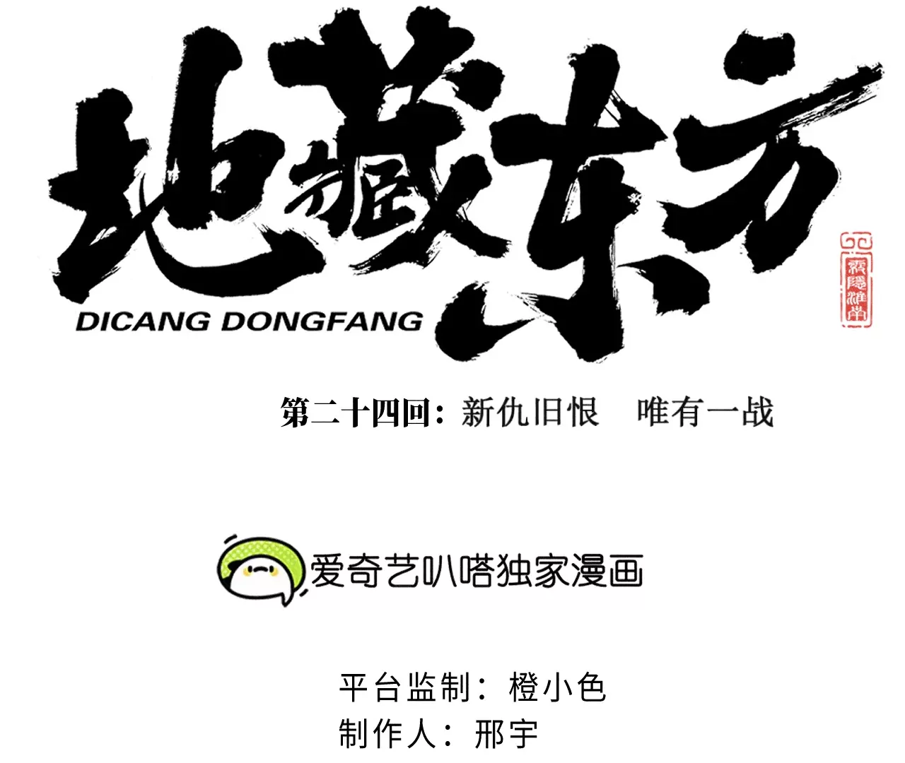 24回 新仇旧恨，唯有一战(1/3)-第29话