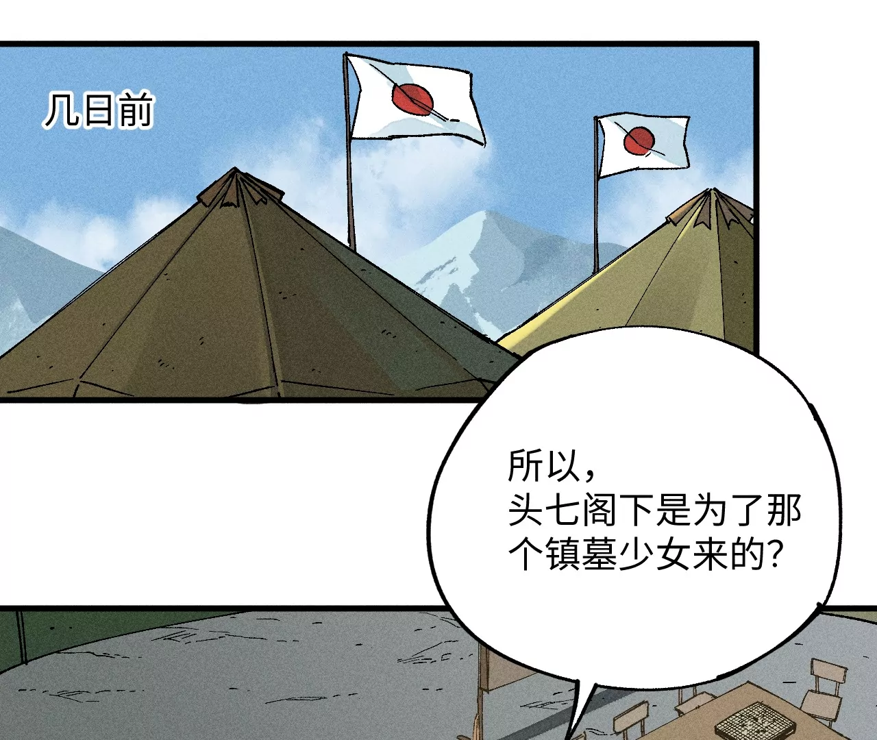 24回 新仇旧恨，唯有一战(1/3)-第29话