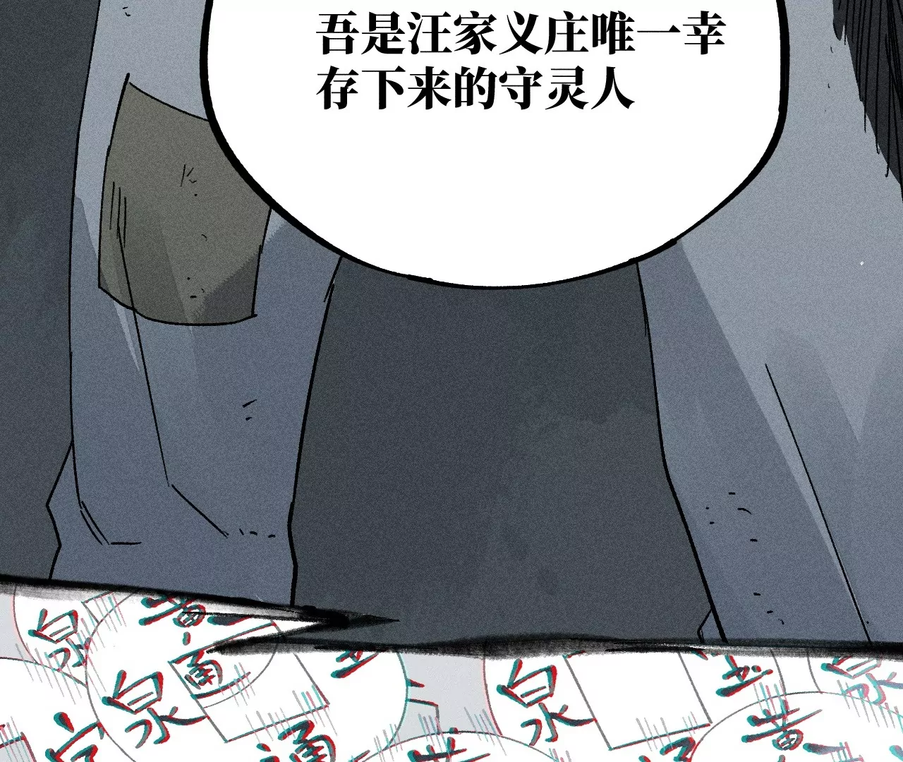 26回 南无头七苦战，枯雪老汪救援(1/3)-第31话