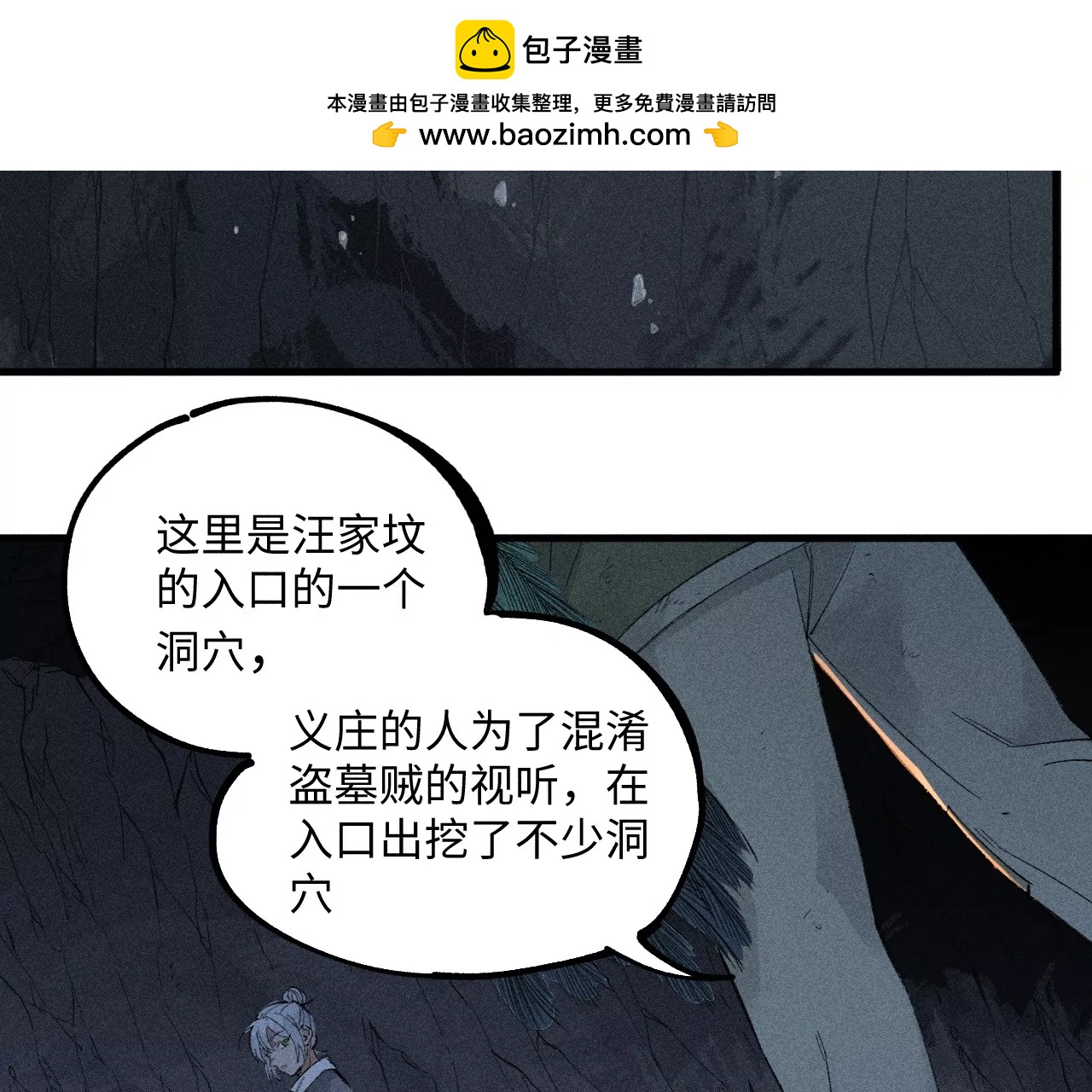 26回 南无头七苦战，枯雪老汪救援(1/3)-第31话