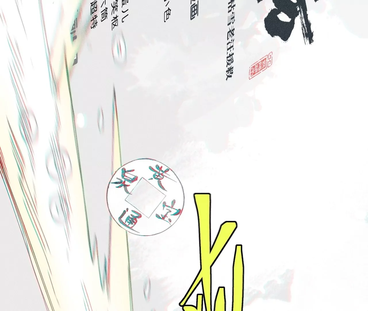 26回 南无头七苦战，枯雪老汪救援(1/3)-第31话