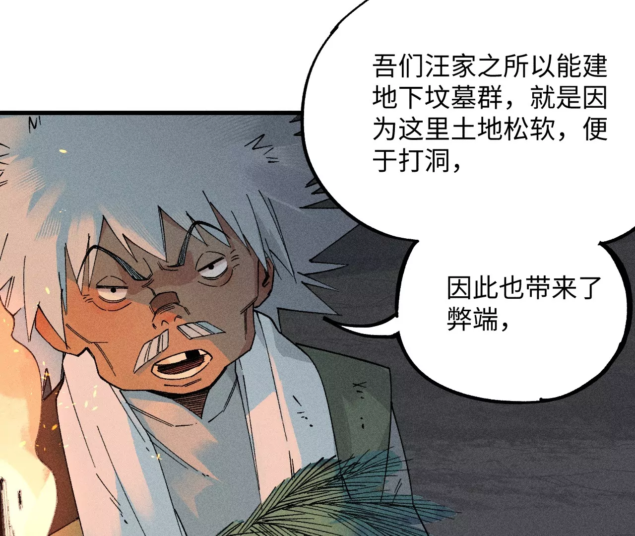 26回 南无头七苦战，枯雪老汪救援(1/3)-第31话