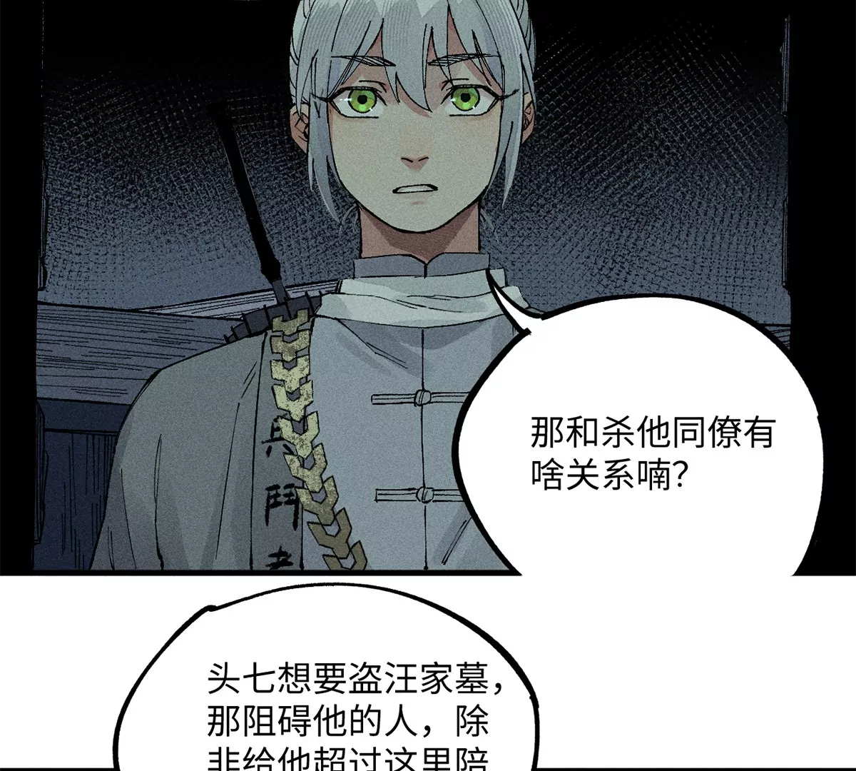 30回 人头菇惊现甬道，夏枯雪离奇消失(1/3)-第35话