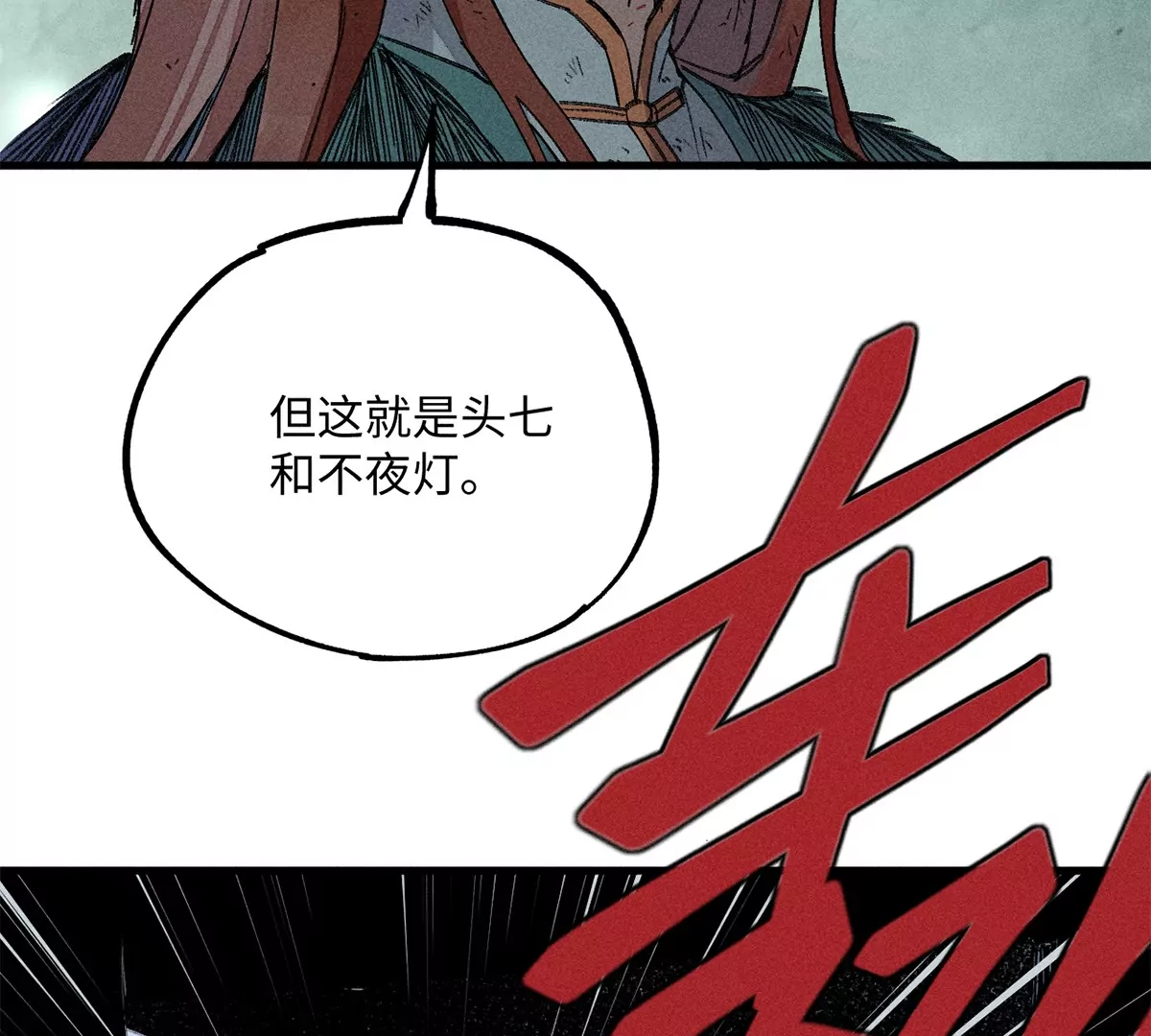 30回 人头菇惊现甬道，夏枯雪离奇消失(1/3)-第35话