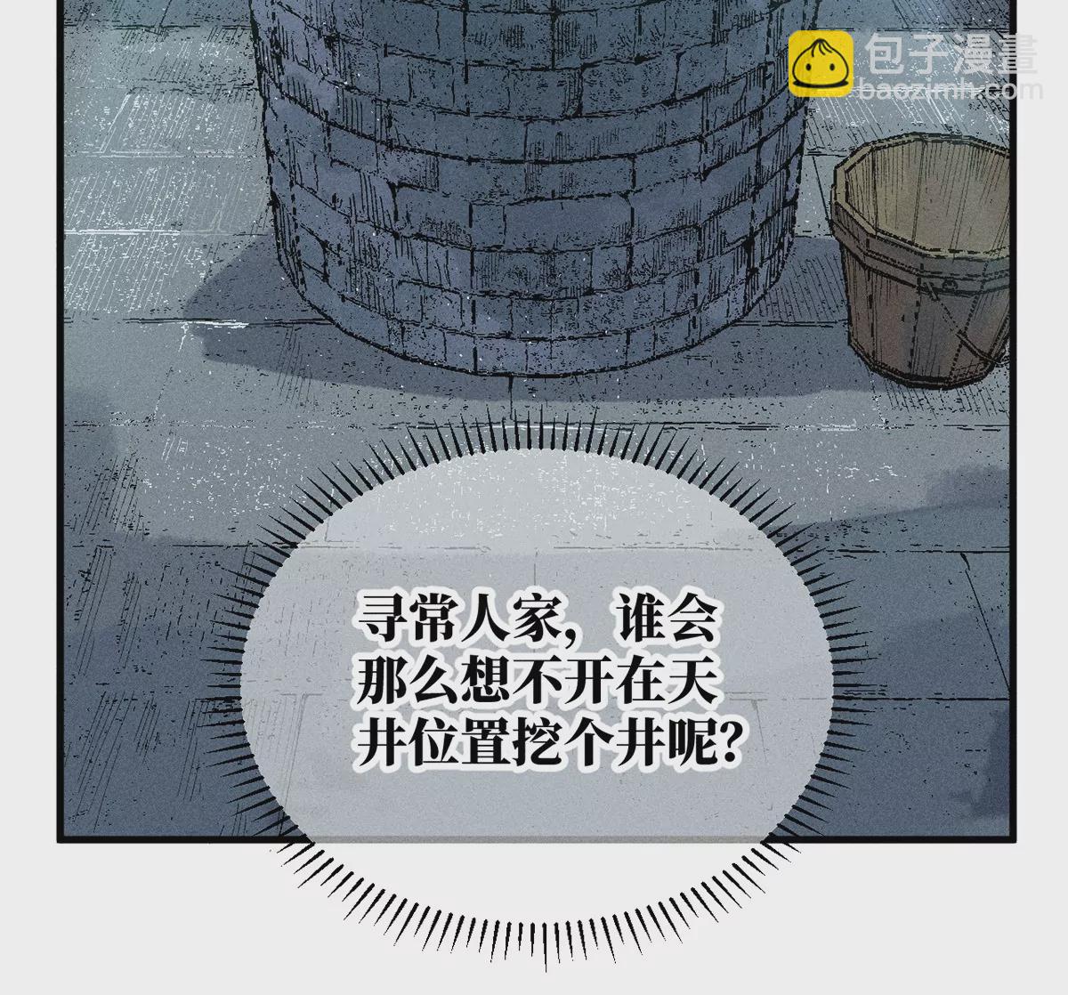 32回 诡异风水局，一问三不知(1/2)-第37话