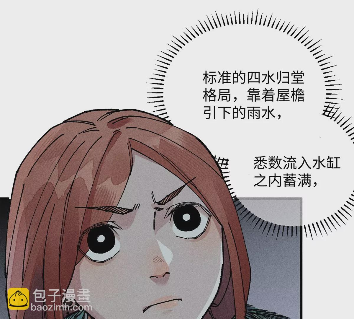 32回 诡异风水局，一问三不知(1/2)-第37话