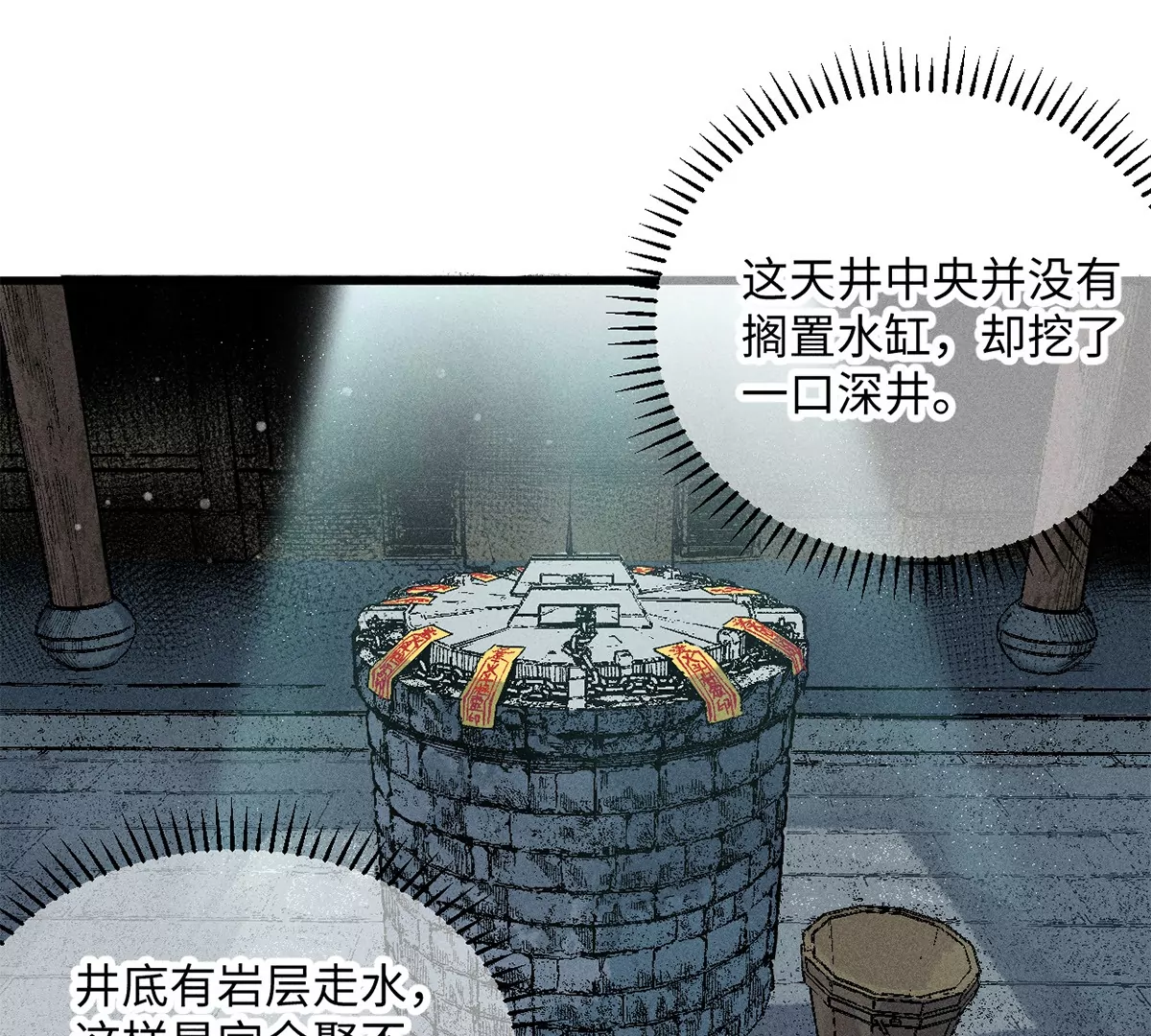 32回 诡异风水局，一问三不知(1/2)-第37话