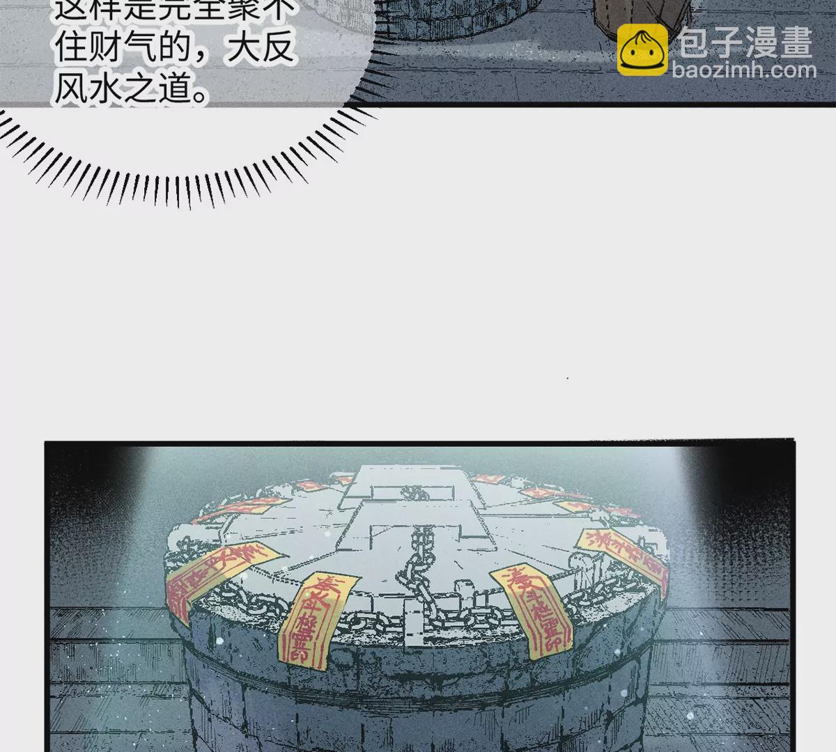 32回 诡异风水局，一问三不知(1/2)-第37话