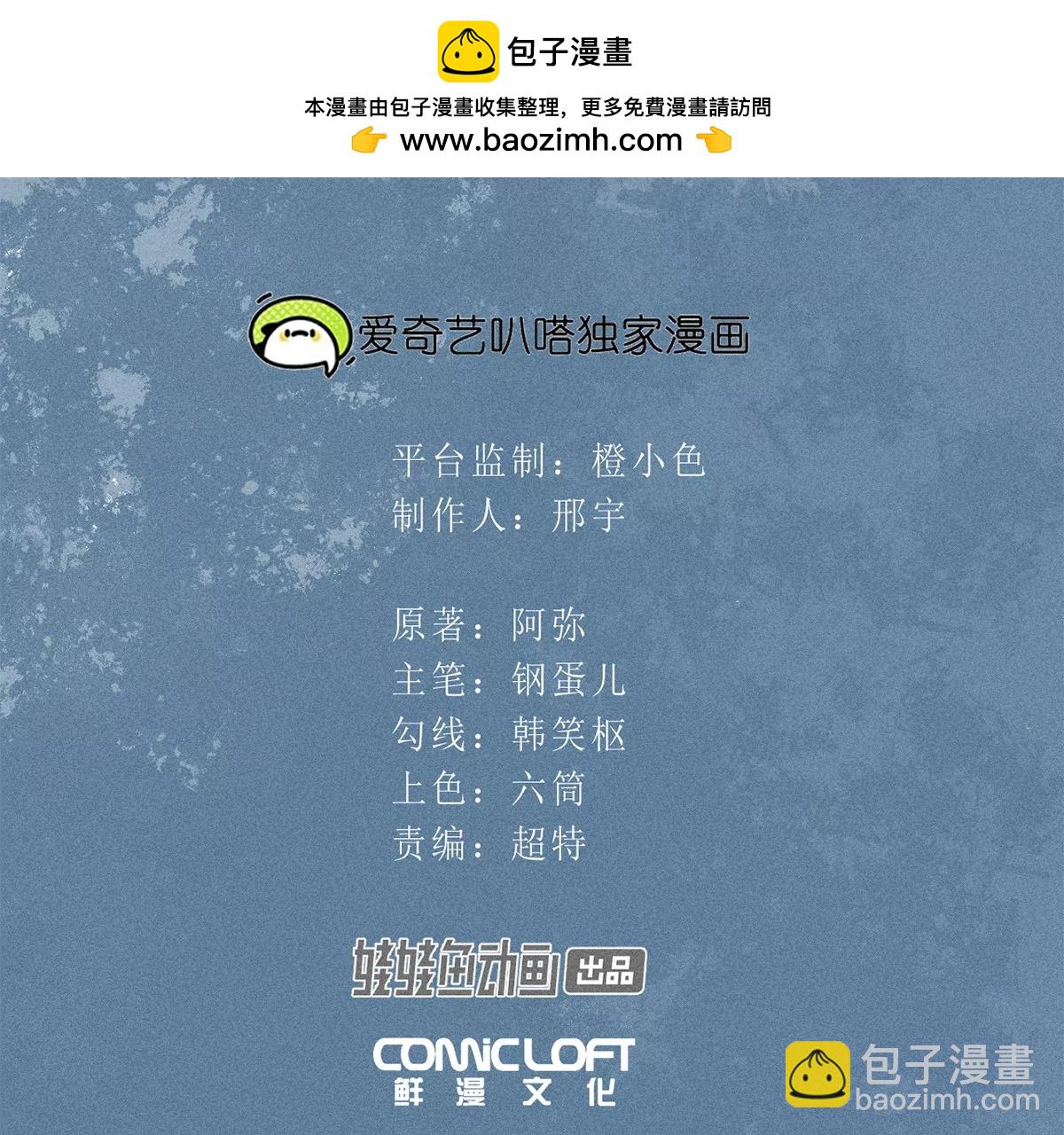 2回【下】 南无幺鸡佛下对决，镇墓团队正式登场(1/2)-第5话