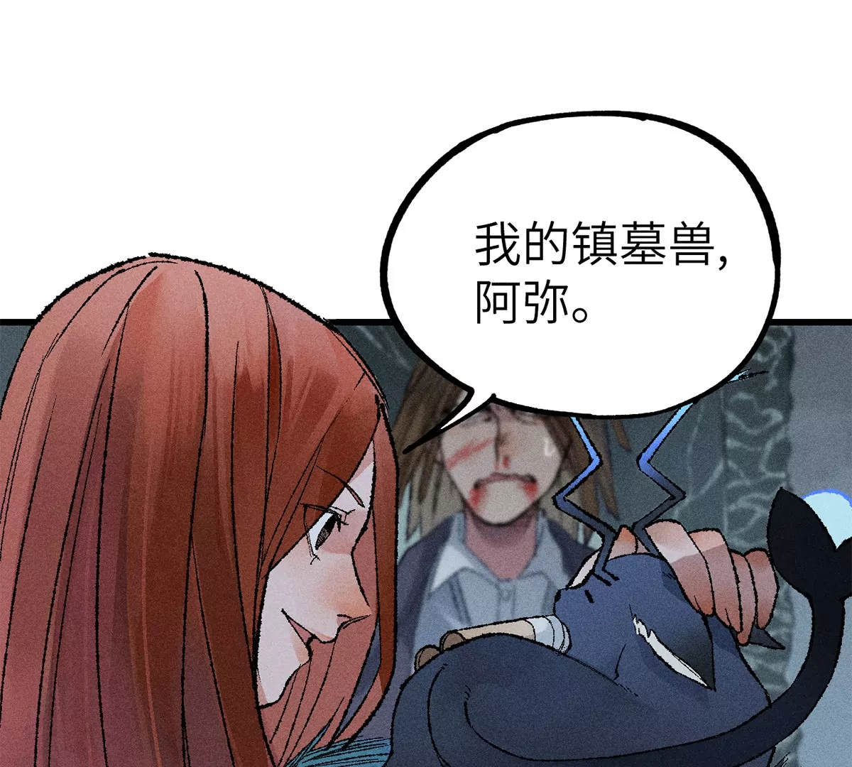 2回【下】 南无幺鸡佛下对决，镇墓团队正式登场(1/2)-第5话