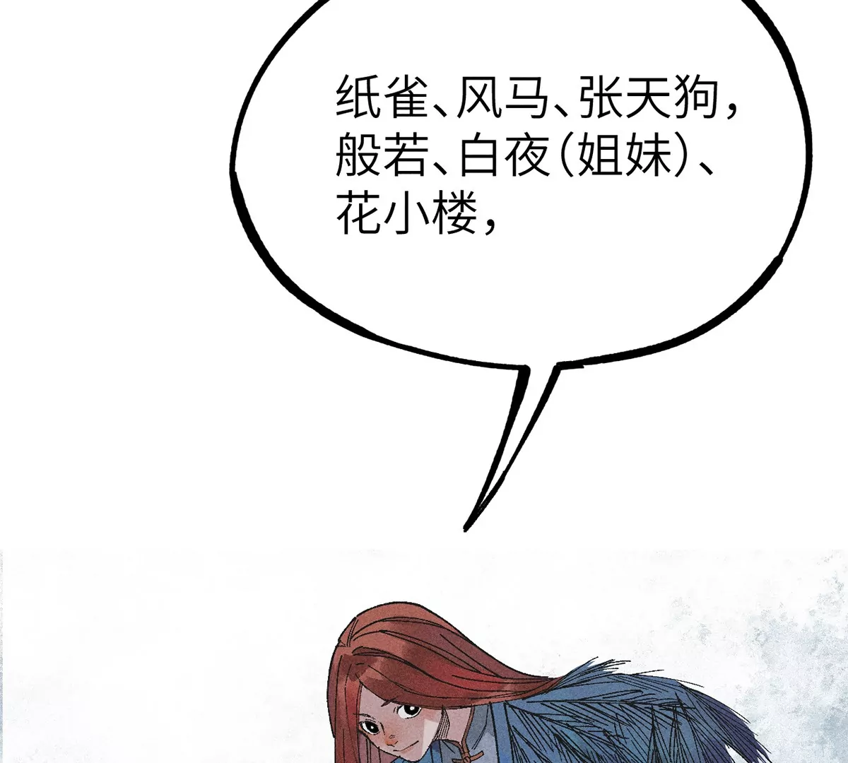 2回【下】 南无幺鸡佛下对决，镇墓团队正式登场(1/2)-第5话