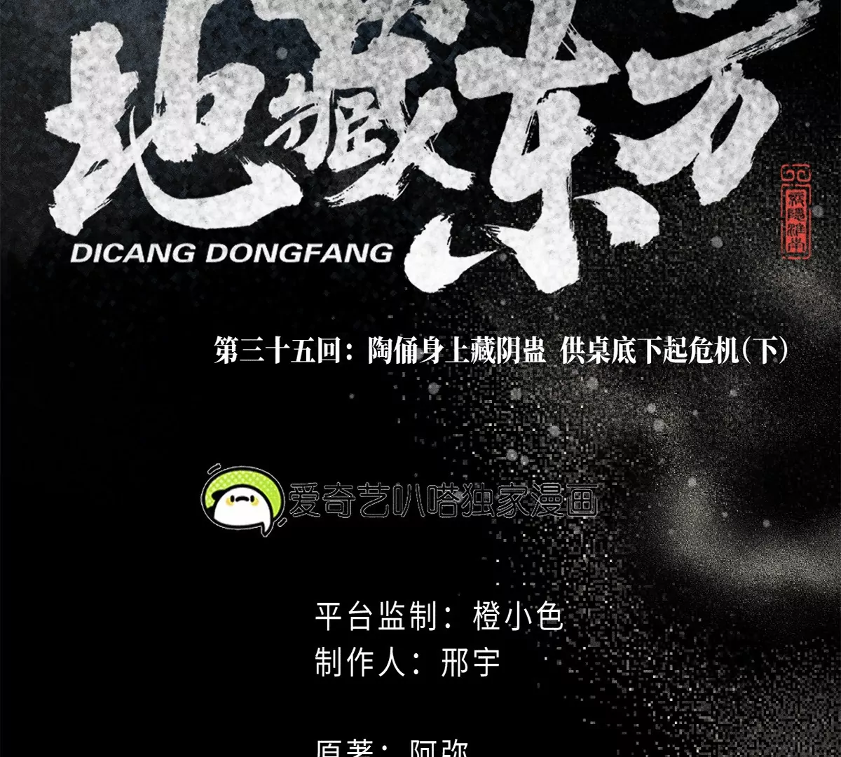 35回 陶俑身上藏阴蛊，供桌底下起危机【下】(1/2)-第41话