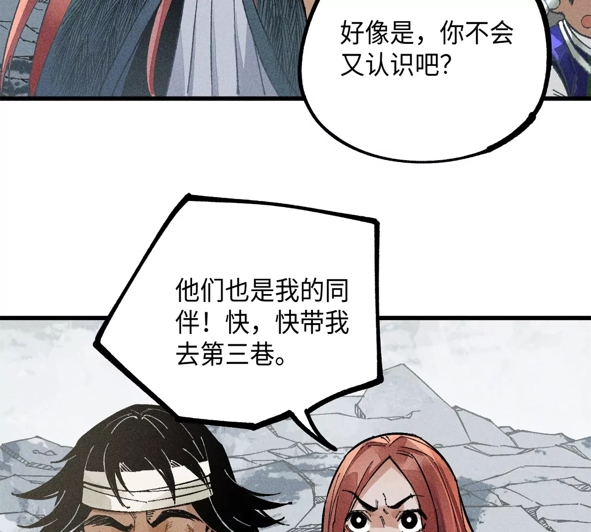 38回 南无巧入阳雾隐，寻觅天师找七巷（下）(1/2)-第45话