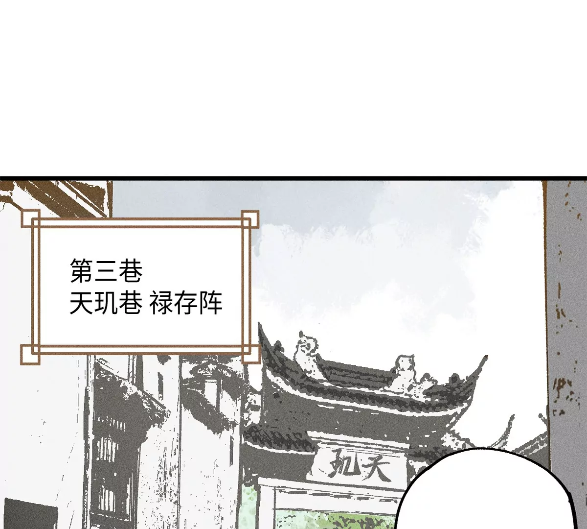 38回 南无巧入阳雾隐，寻觅天师找七巷（下）(1/2)-第45话