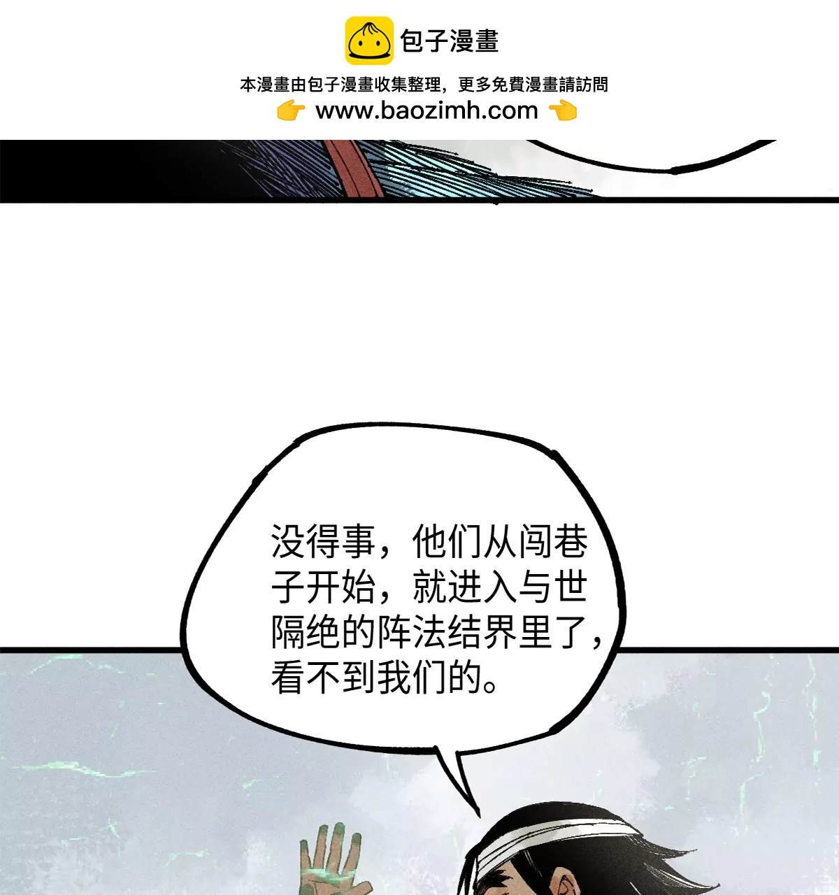 38回 南无巧入阳雾隐，寻觅天师找七巷（下）(1/2)-第45话