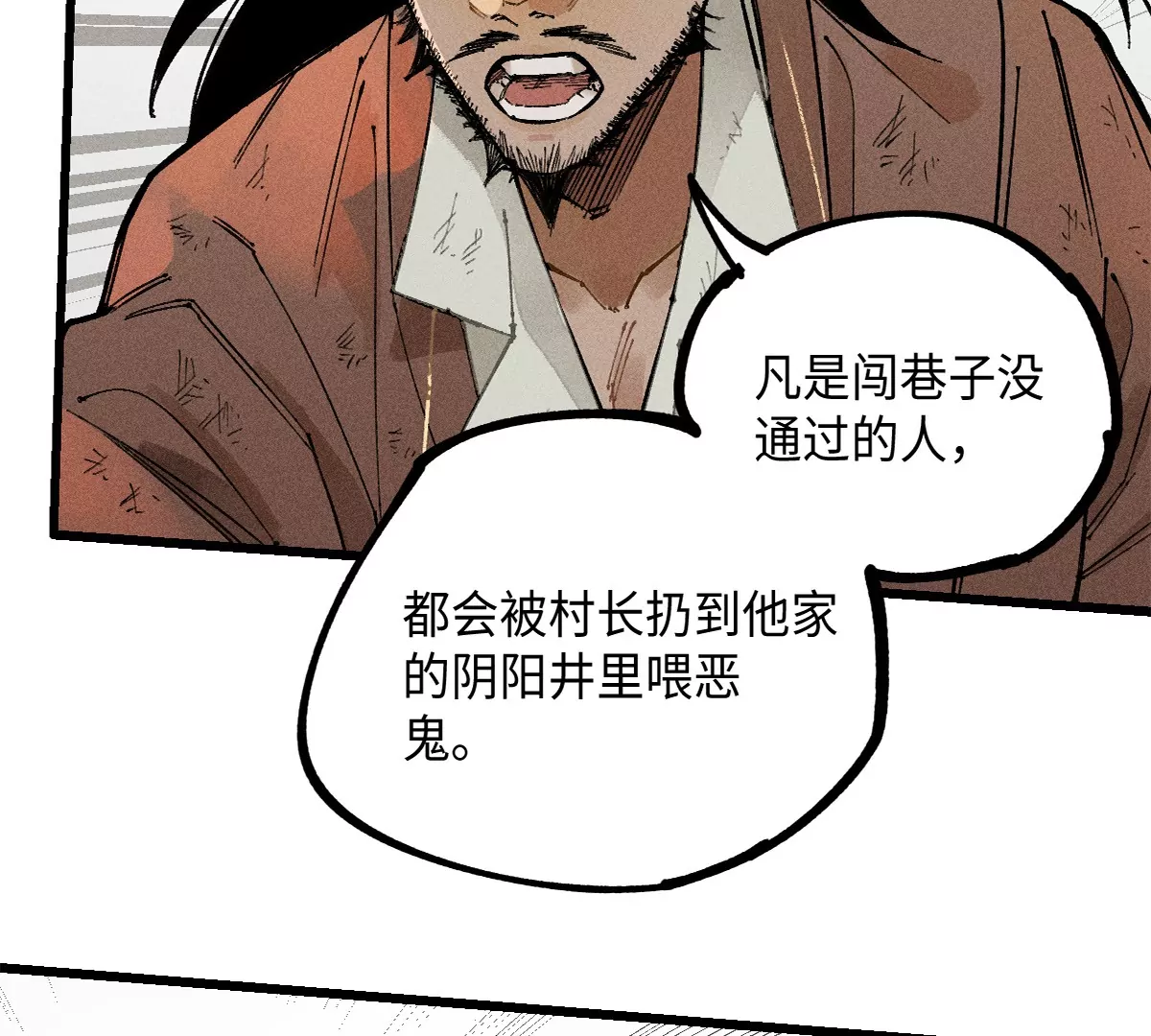 38回 南无巧入阳雾隐，寻觅天师找七巷（下）(1/2)-第45话