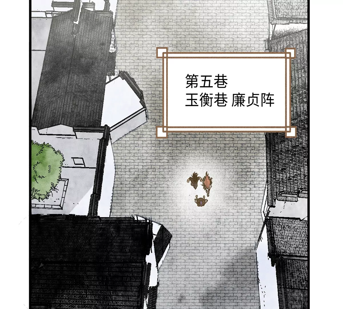 38回 南无巧入阳雾隐，寻觅天师找七巷（下）(1/2)-第45话
