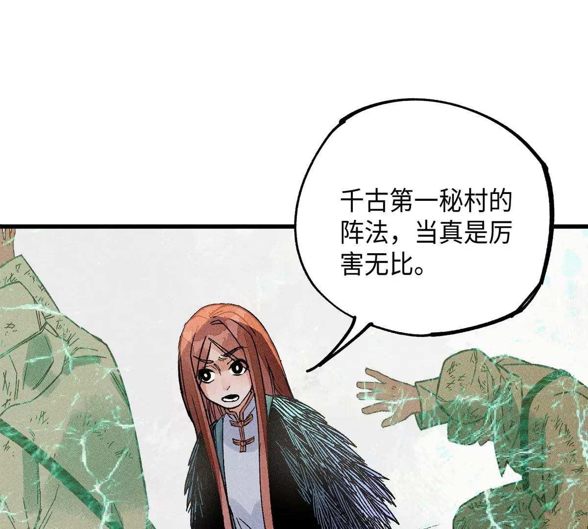 38回 南无巧入阳雾隐，寻觅天师找七巷（下）(1/2)-第45话