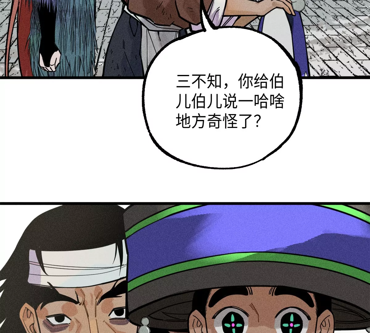 38回 南无巧入阳雾隐，寻觅天师找七巷（下）(1/2)-第45话