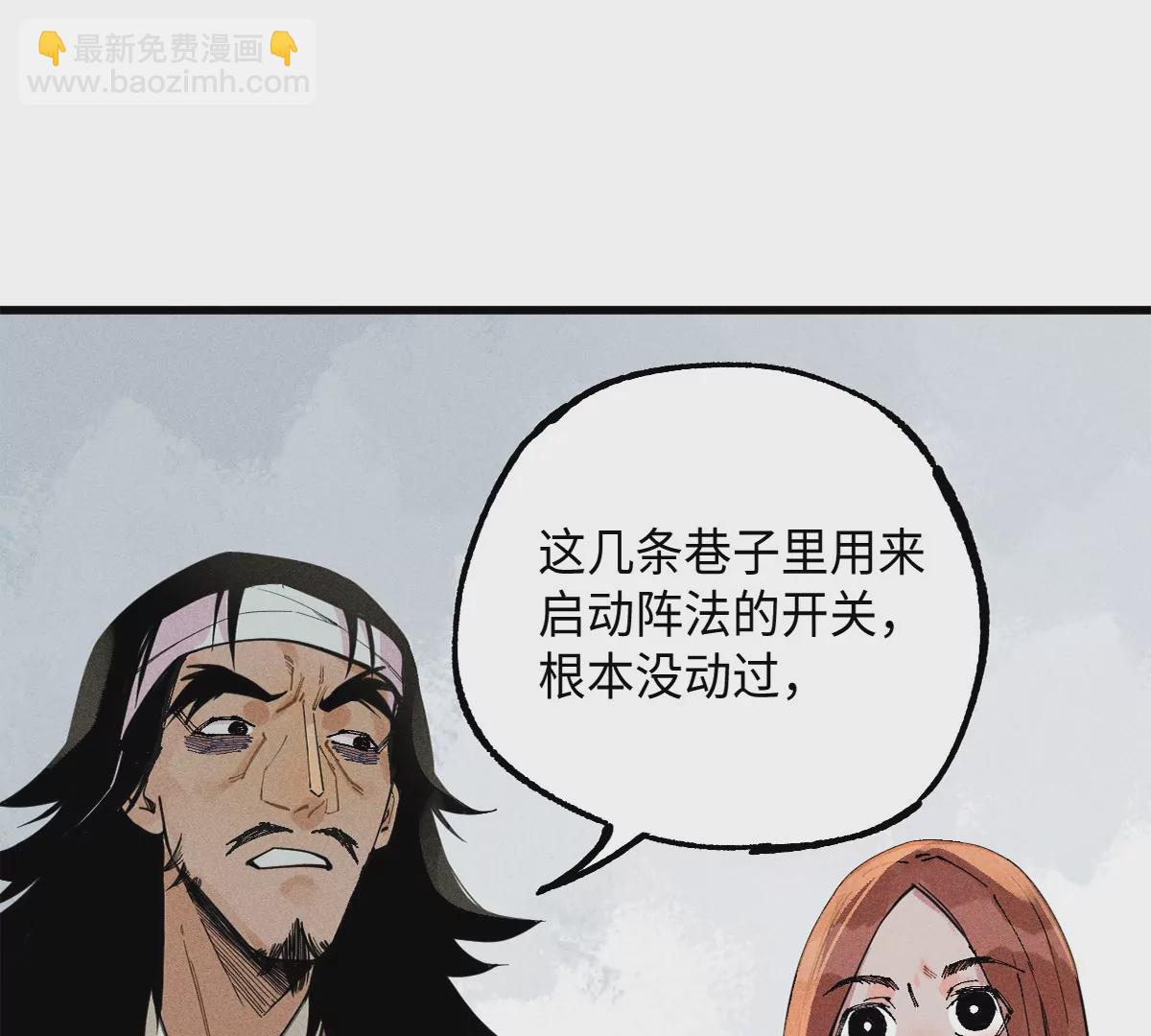 38回 南无巧入阳雾隐，寻觅天师找七巷（下）(1/2)-第45话