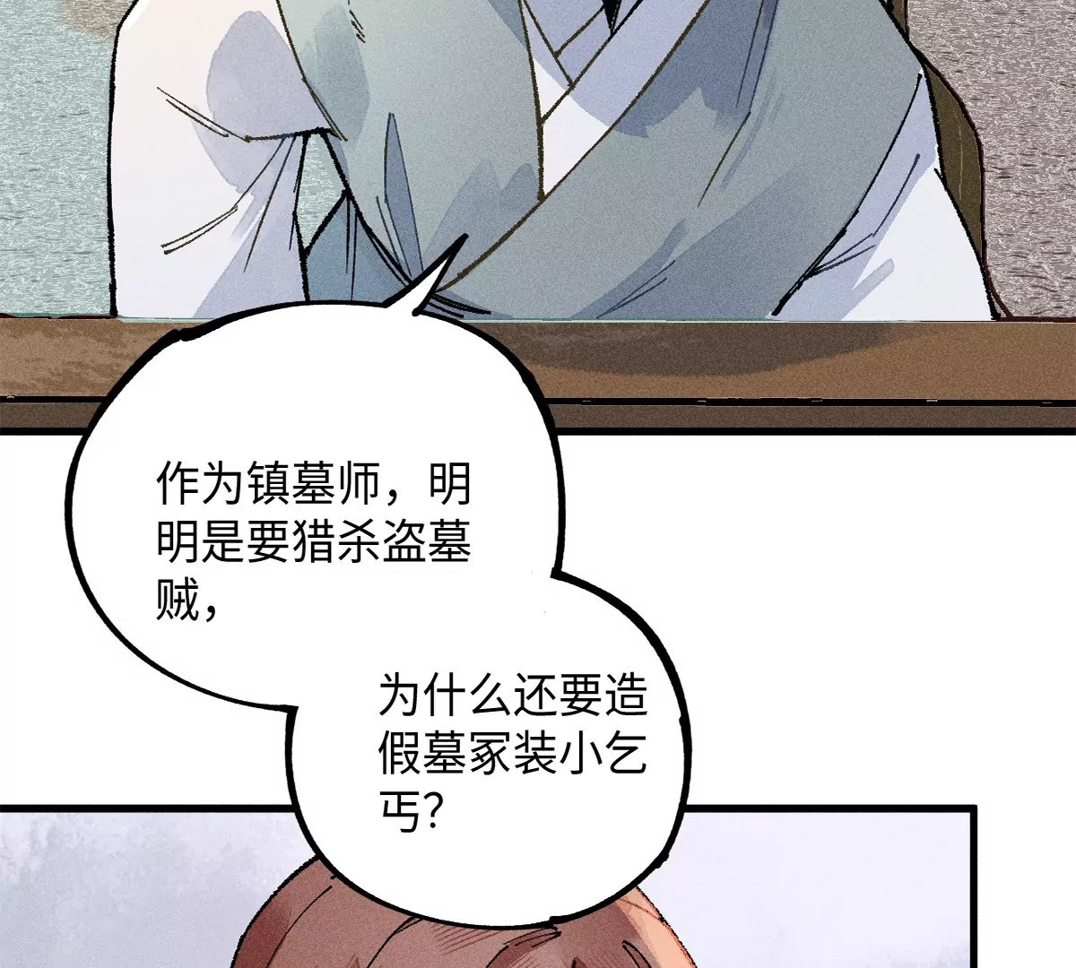 42回 一缺三身份揭晓，夏枯雪清理门户(1/2)-第49话