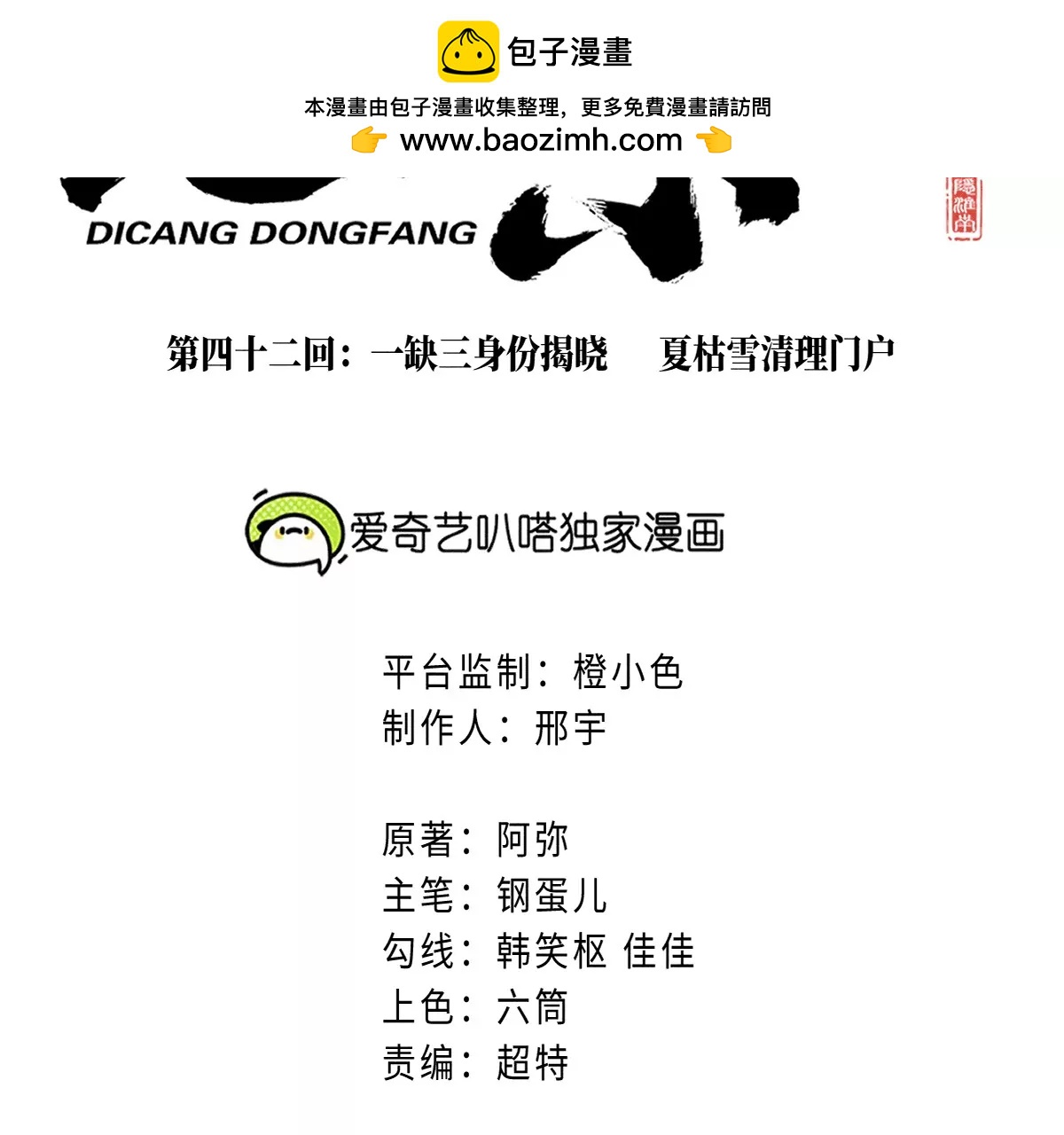 42回 一缺三身份揭晓，夏枯雪清理门户(1/2)-第49话