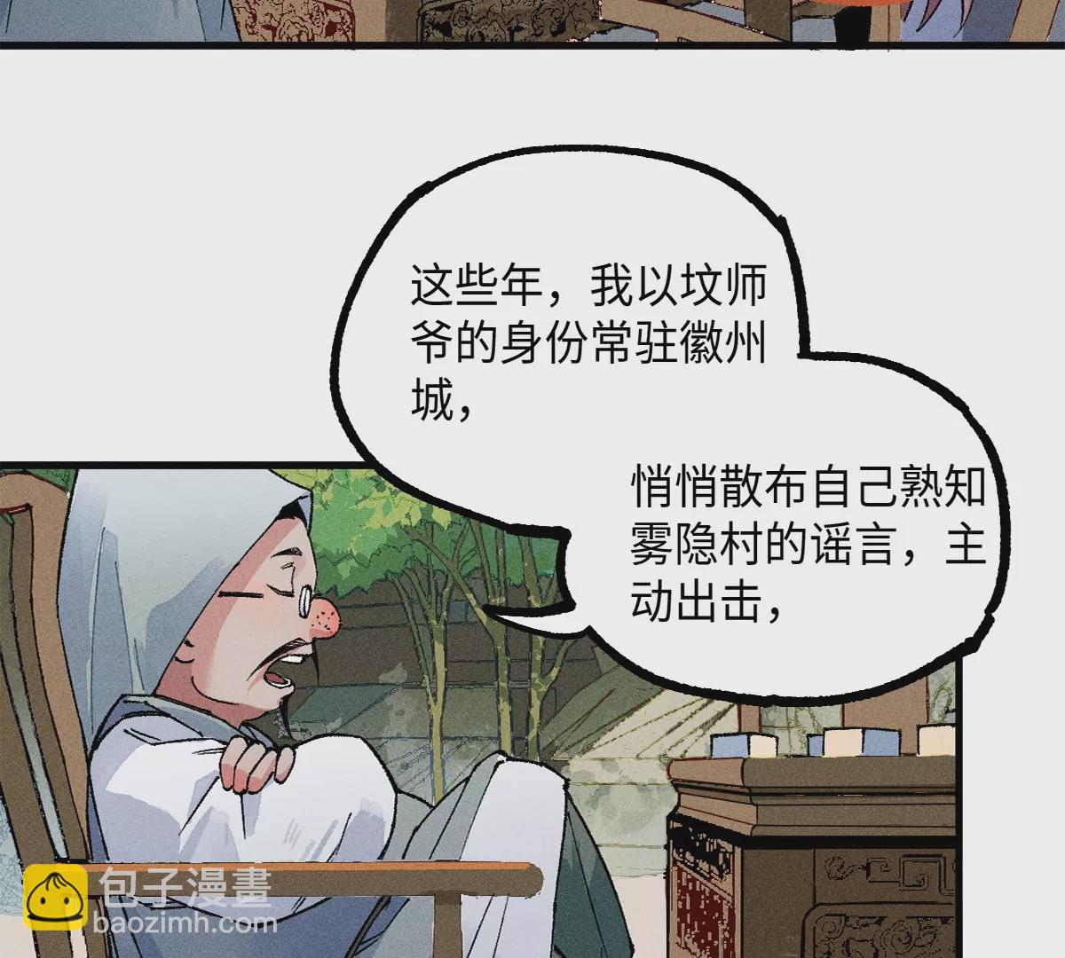 42回 一缺三身份揭晓，夏枯雪清理门户(1/2)-第49话