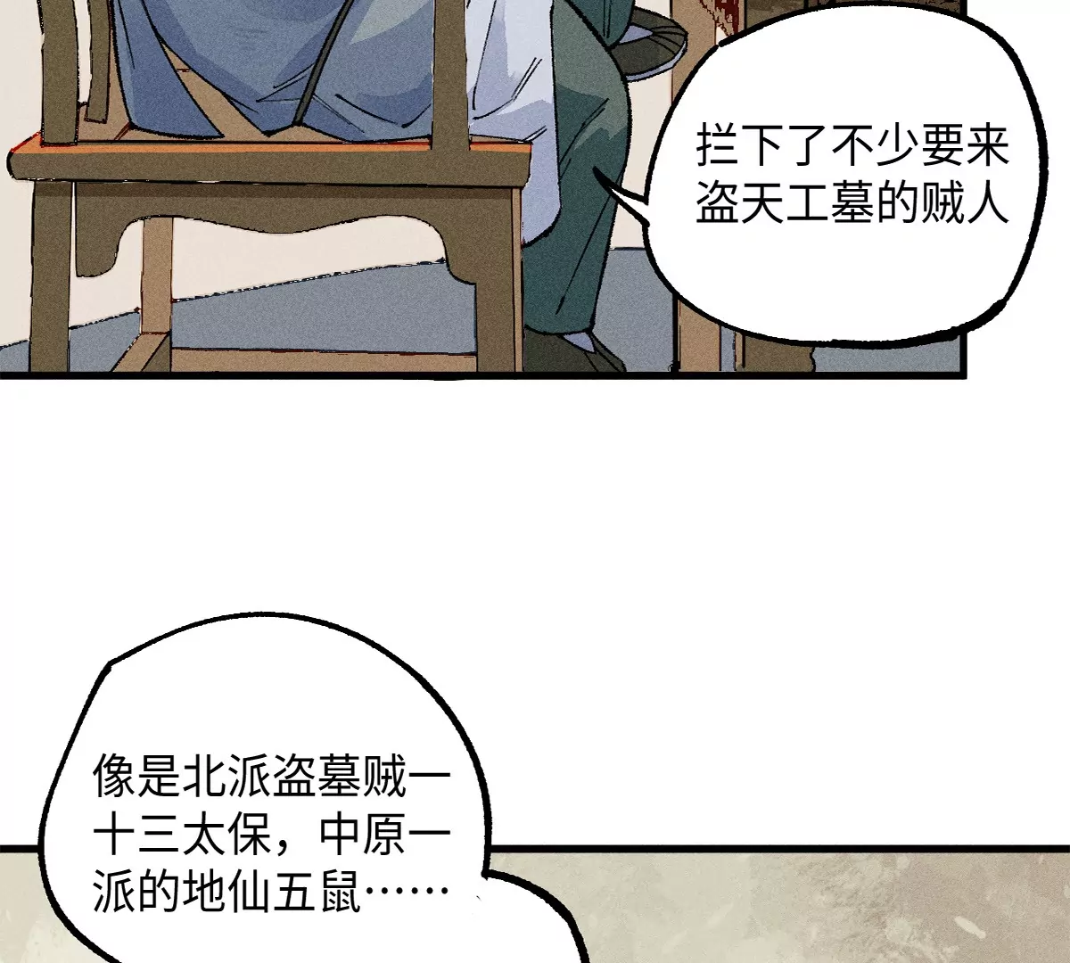 42回 一缺三身份揭晓，夏枯雪清理门户(1/2)-第49话