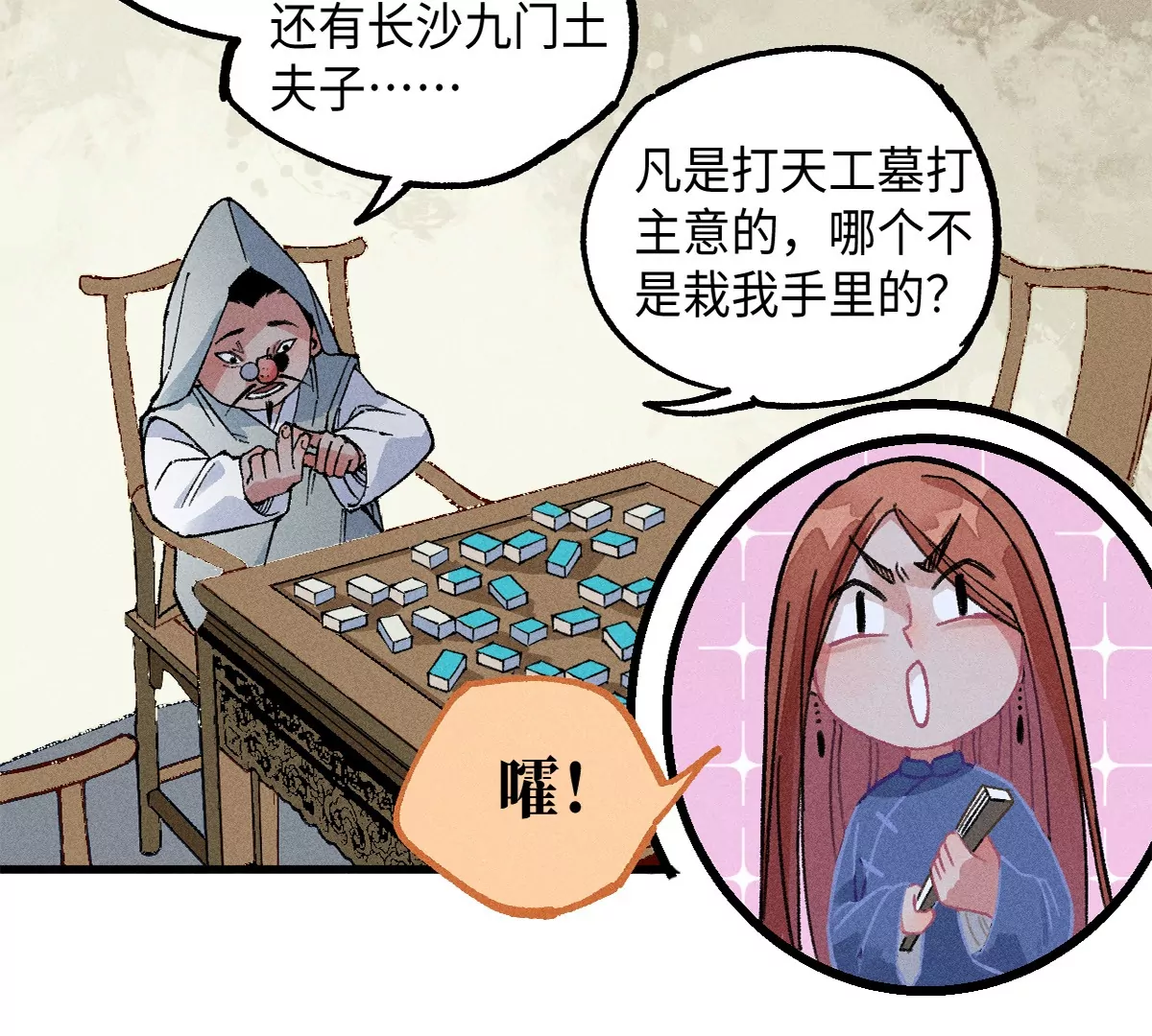 42回 一缺三身份揭晓，夏枯雪清理门户(1/2)-第49话