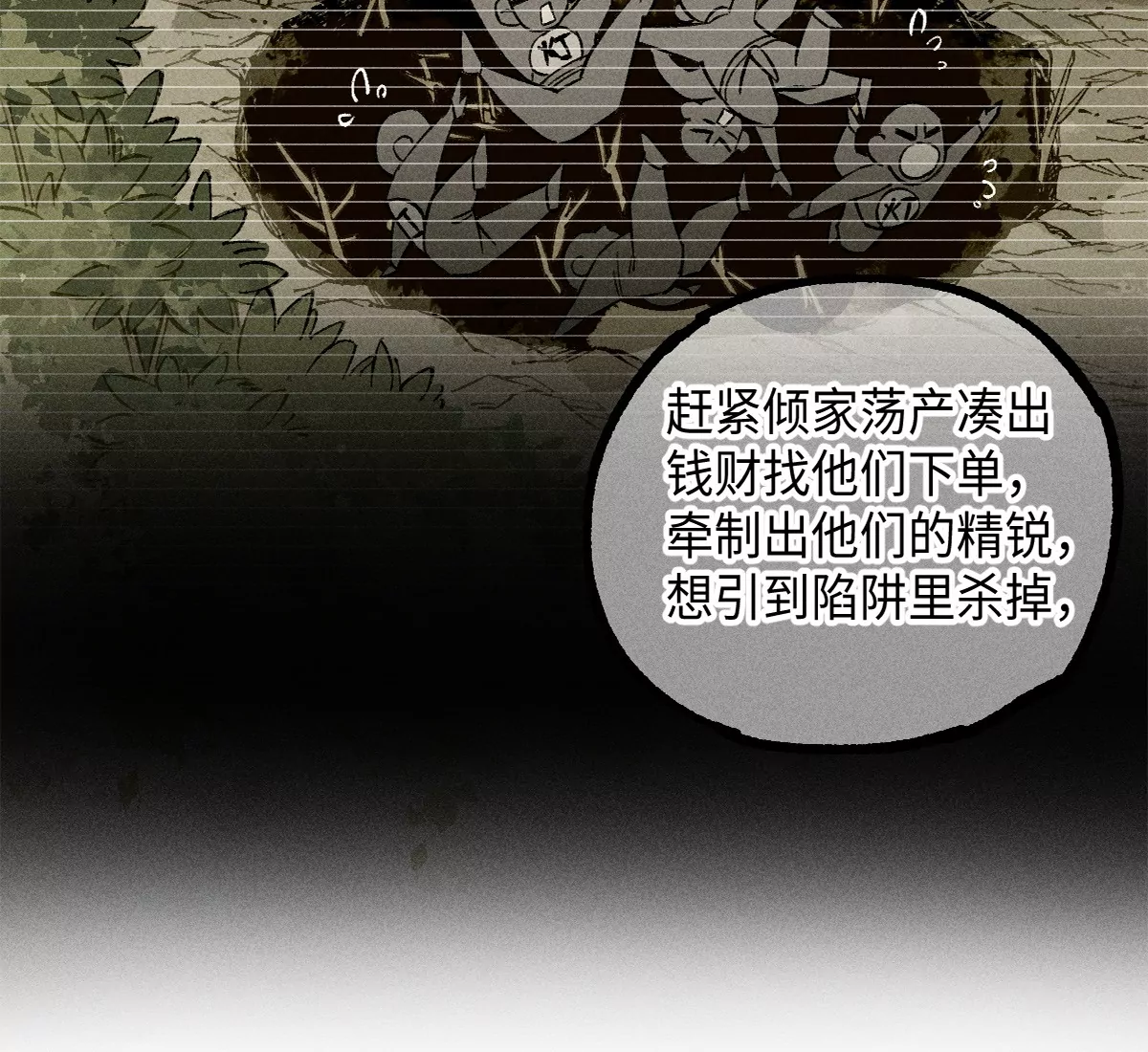 42回 一缺三身份揭晓，夏枯雪清理门户(1/2)-第49话