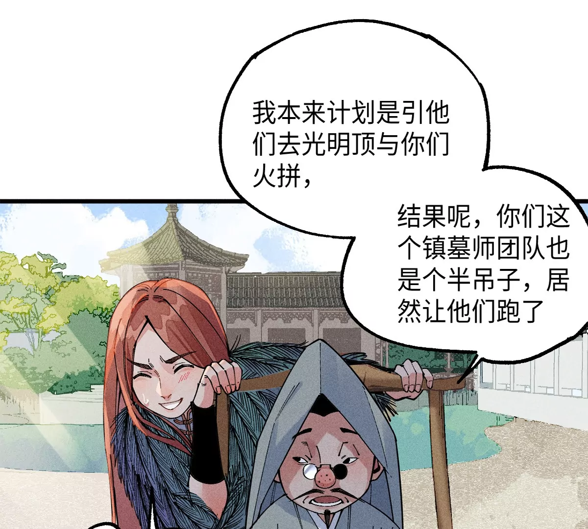 42回 一缺三身份揭晓，夏枯雪清理门户(1/2)-第49话