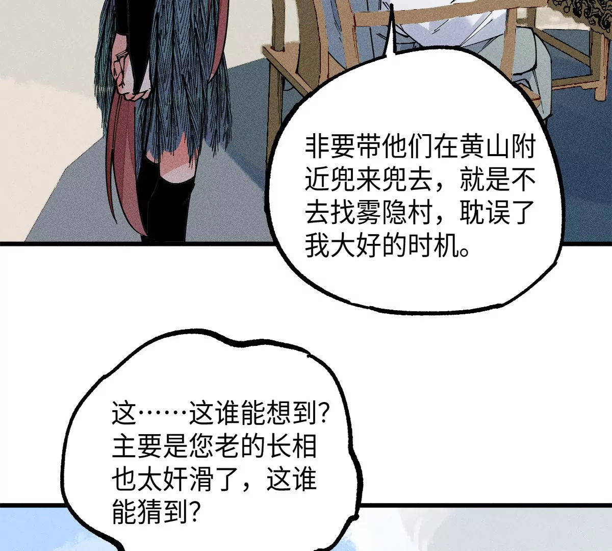 42回 一缺三身份揭晓，夏枯雪清理门户(1/2)-第49话