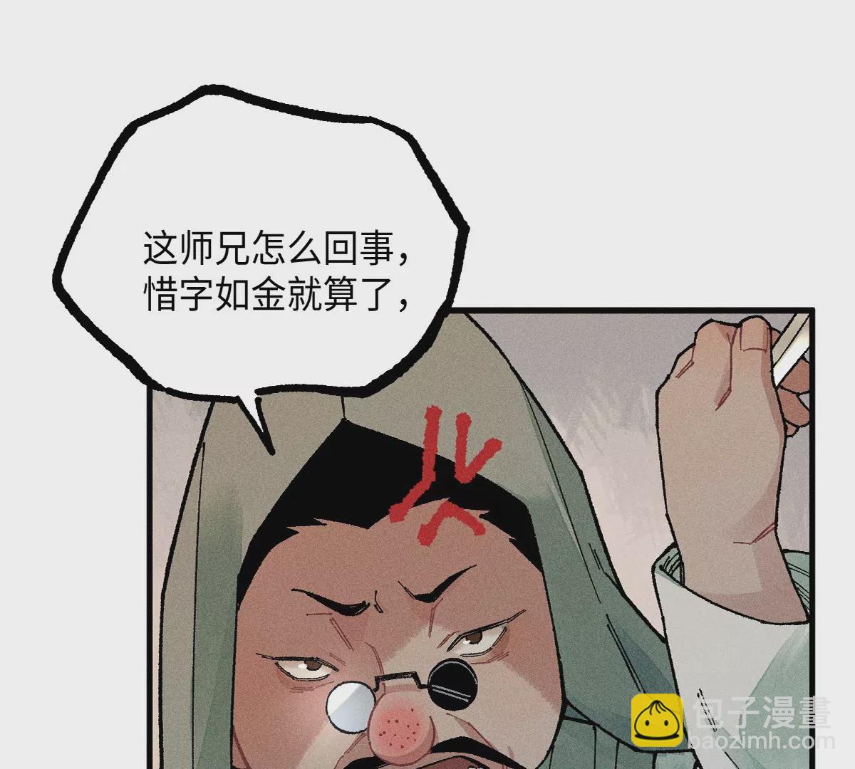 44回 南无枯雪被困牢笼，雾隐村民涌入宅居(1/3)-第51话