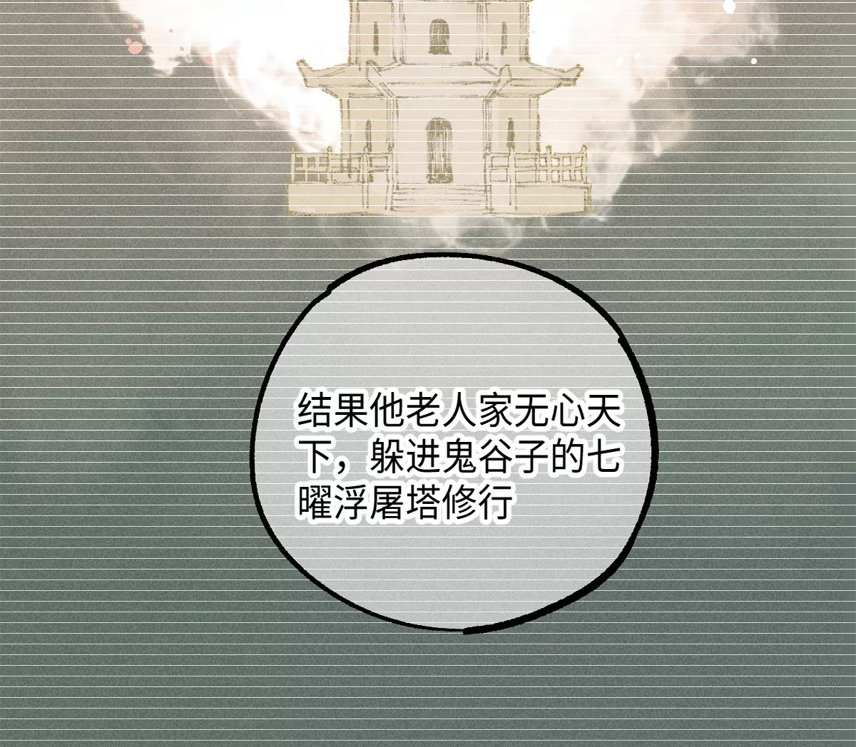 44回 南无枯雪被困牢笼，雾隐村民涌入宅居(1/3)-第51话