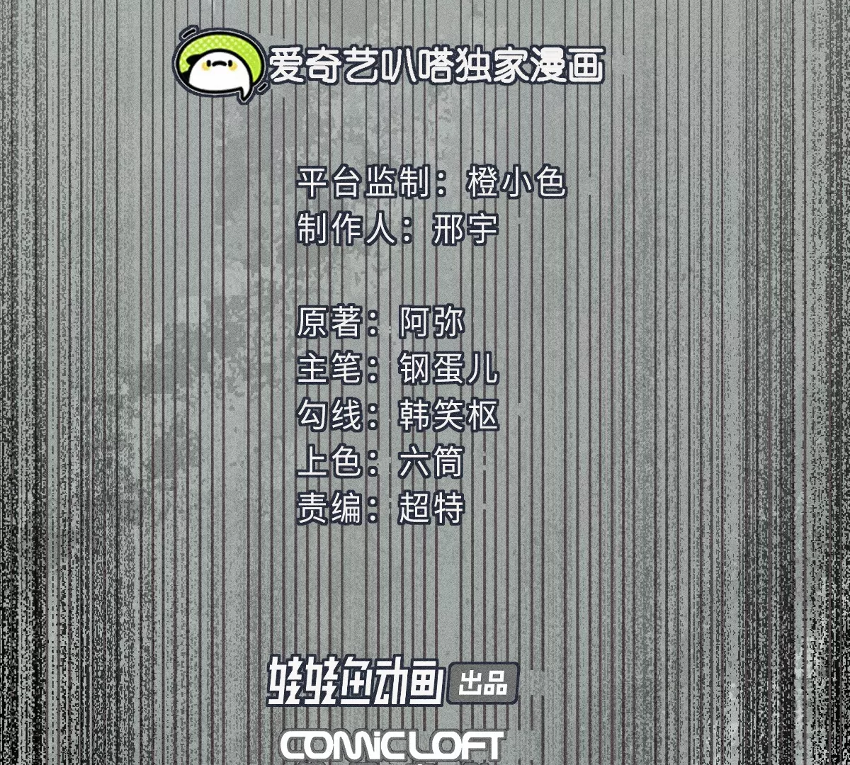 48回 机关笼里危机乍现，夏枯雪见患难真情(1/3)-第55话