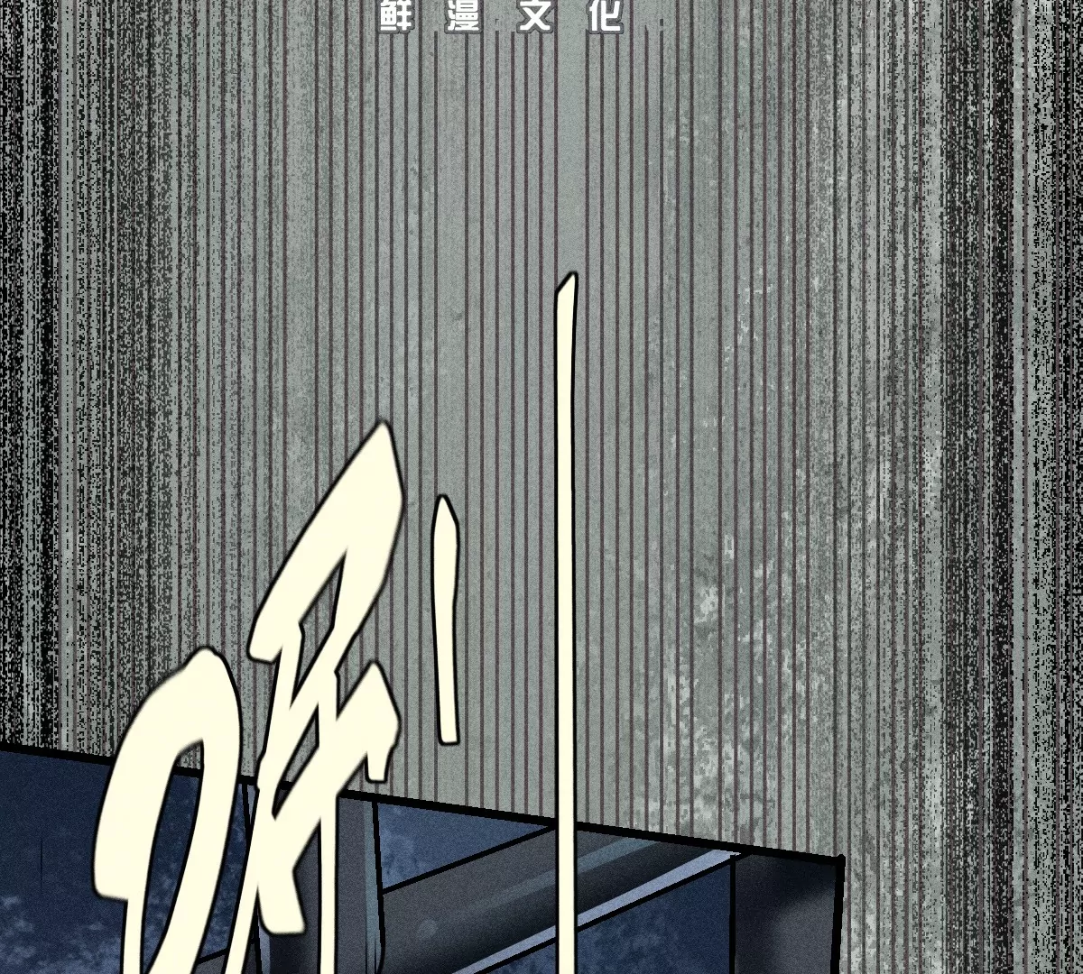 48回 机关笼里危机乍现，夏枯雪见患难真情(1/3)-第55话