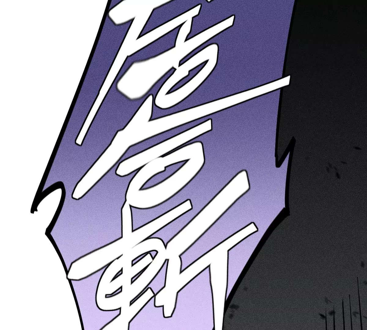 50回 骰子密室危机四伏，南无浪人狭路相逢(1/3)-第57话