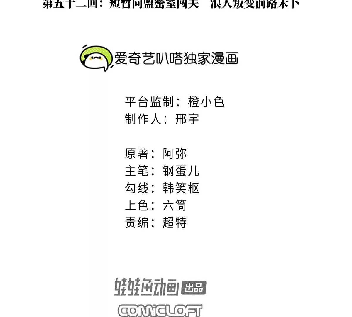 52回 短暂同盟密室闯关，浪人叛变前路未卜(1/3)-第59话