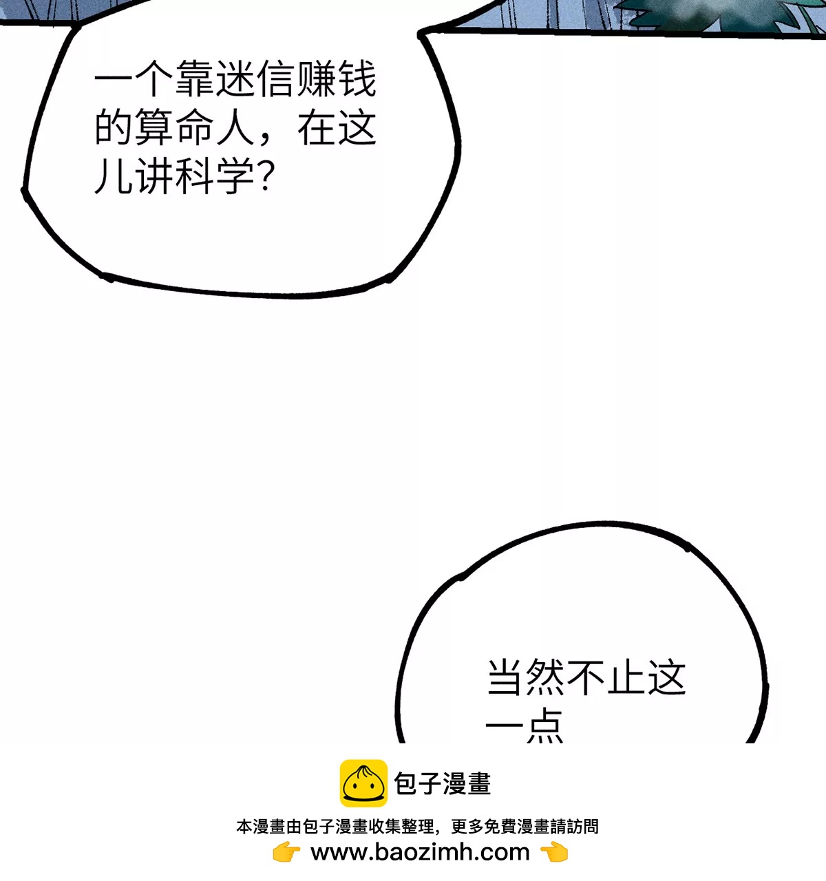 3回【下】 幺鸡突然倒下，众人身陷其中(1/3)-第7话