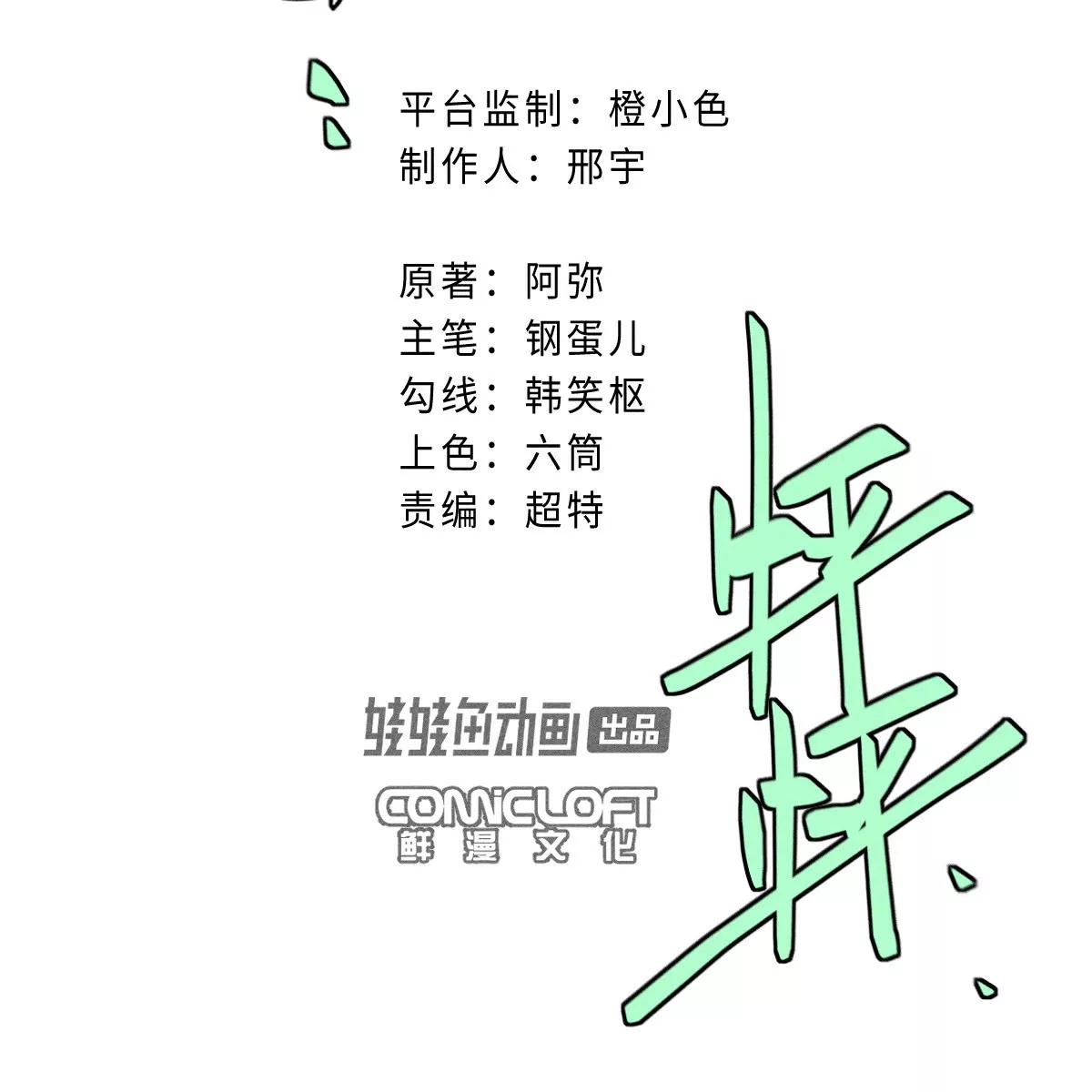 54回 密室机关千变万化，南无千鹤狭路相逢【上】(1/2)-第61话